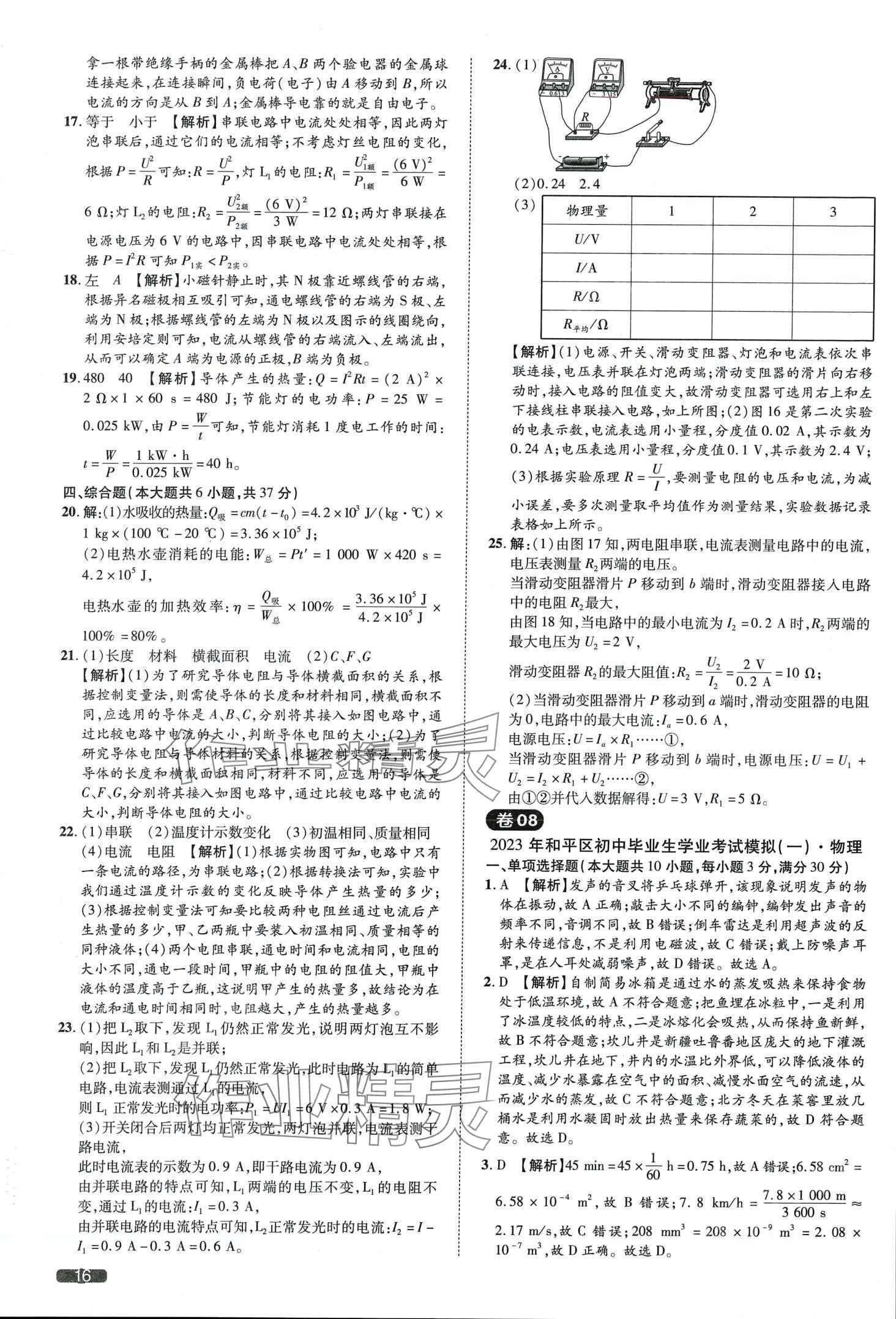 2024年中考1號物理中考天津?qū)０?nbsp;第16頁