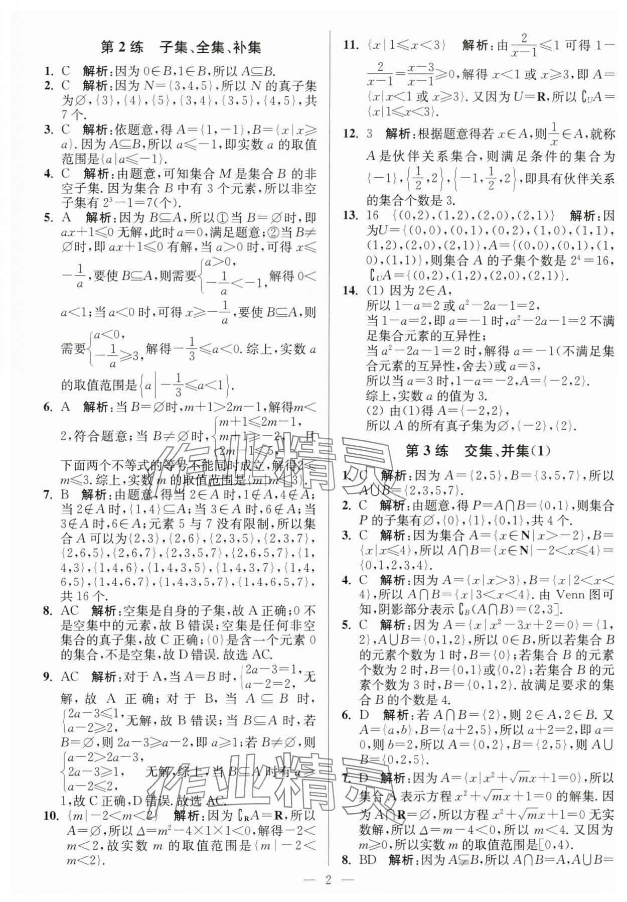 2023年南通小題高中數(shù)學必修第一冊蘇教版 第2頁