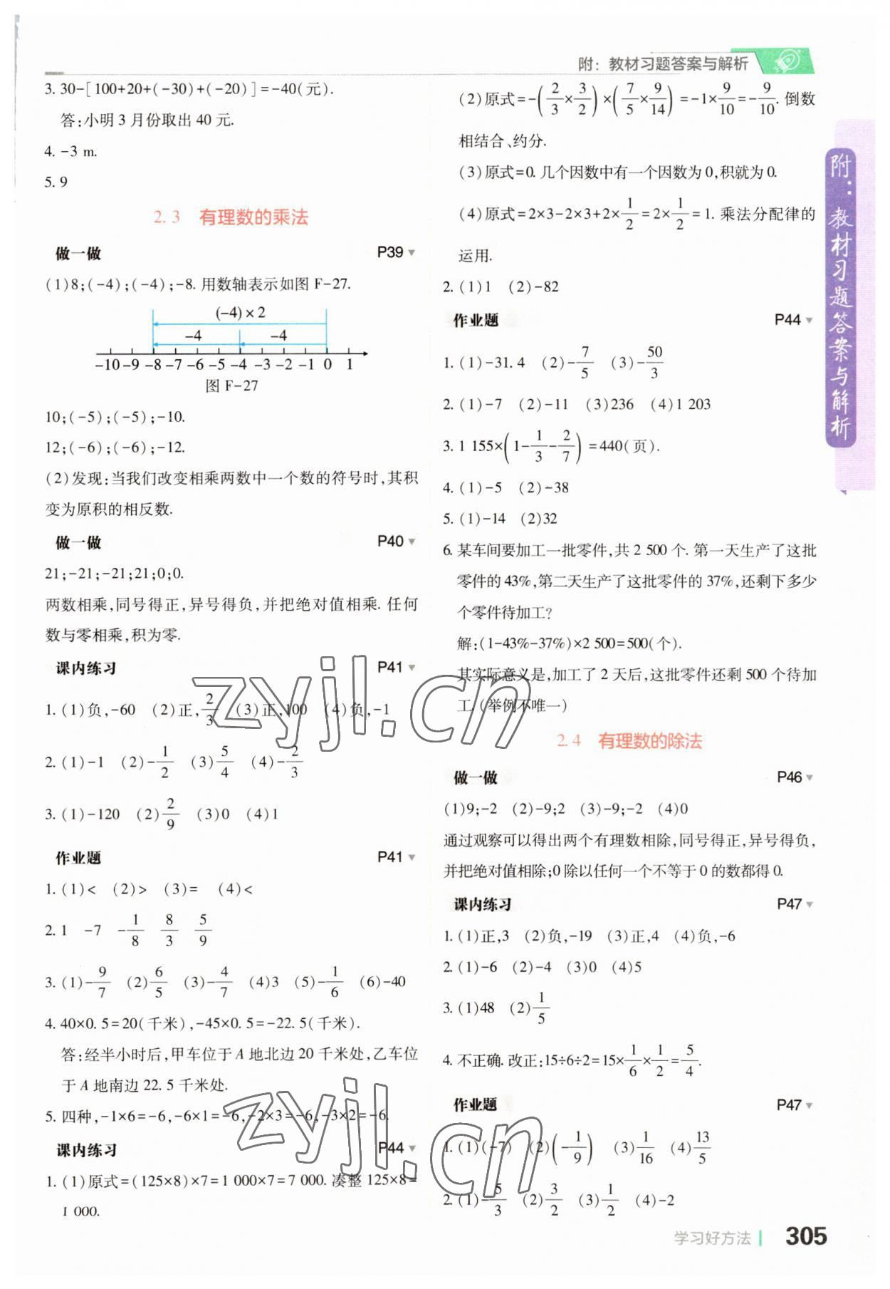 2023年教材課本七年級(jí)數(shù)學(xué)上冊(cè)浙教版 參考答案第6頁(yè)