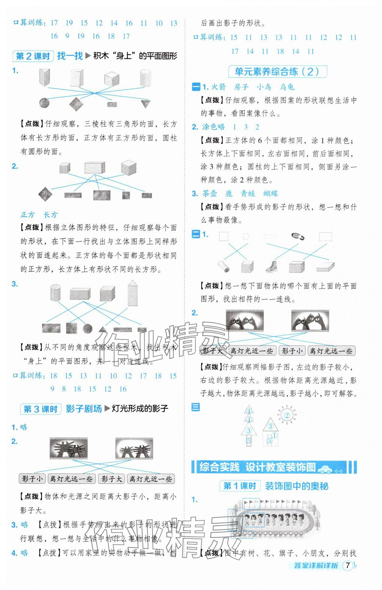 2025年綜合應(yīng)用創(chuàng)新題典中點(diǎn)一年級(jí)數(shù)學(xué)下冊北師大版 第7頁