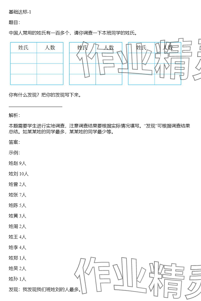 2024年同步实践评价课程基础训练三年级道德与法治下册人教版 参考答案第8页