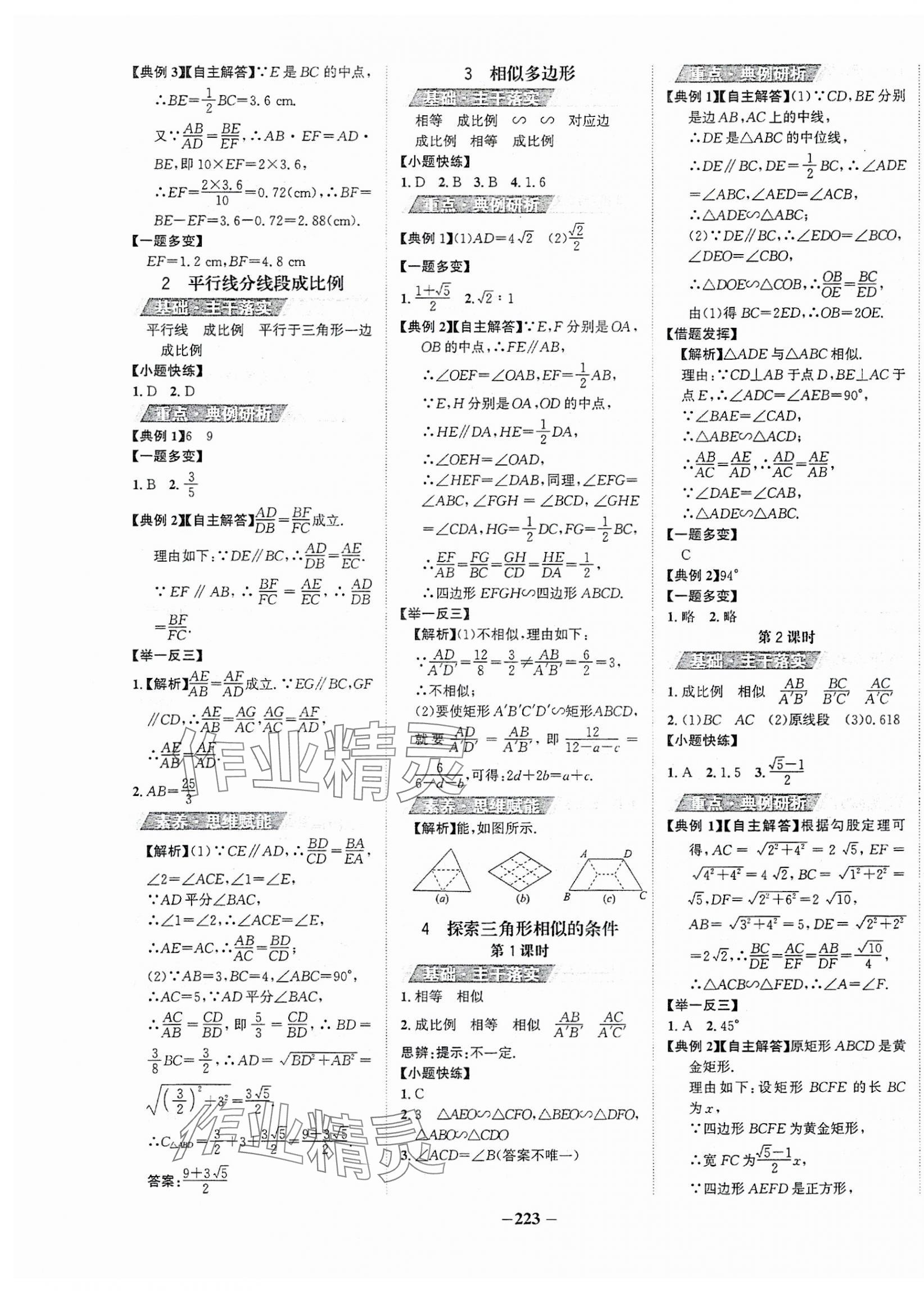 2023年世紀金榜金榜學案九年級數(shù)學上冊北師大版 第7頁