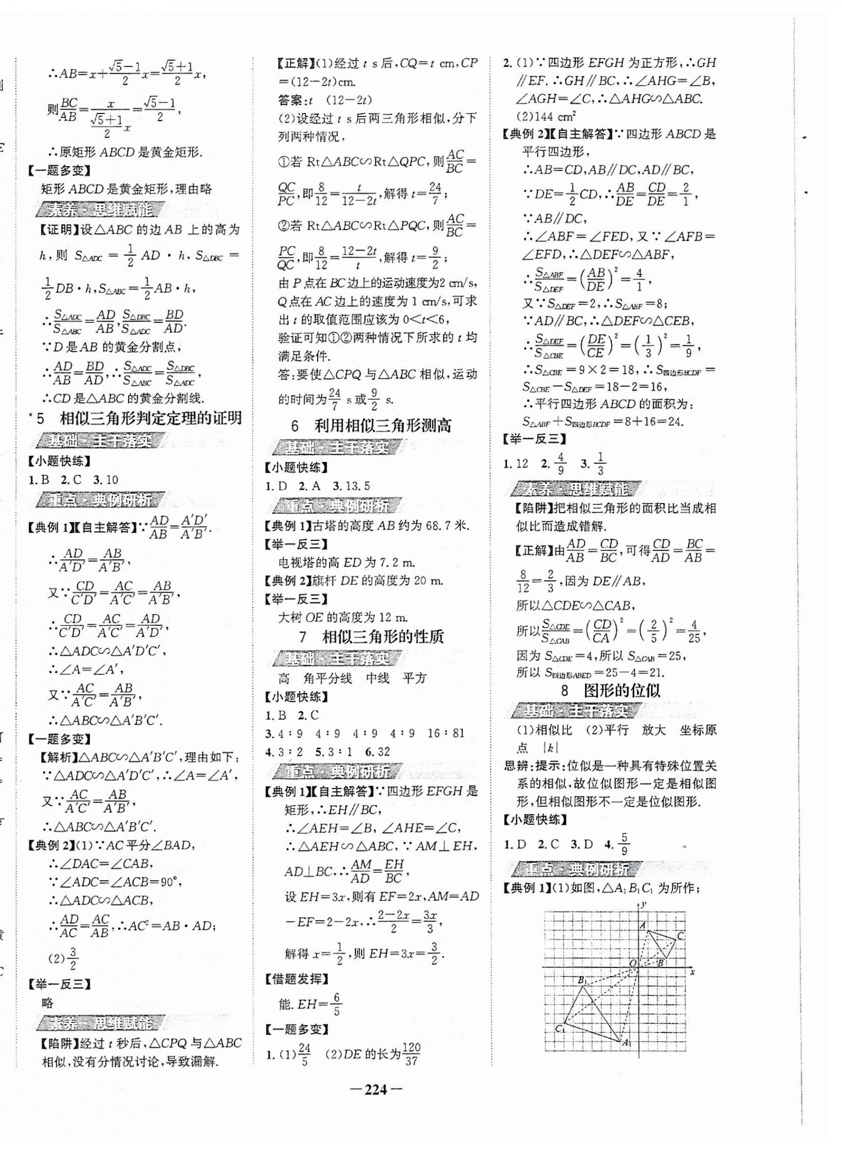 2023年世紀金榜金榜學(xué)案九年級數(shù)學(xué)上冊北師大版 第8頁