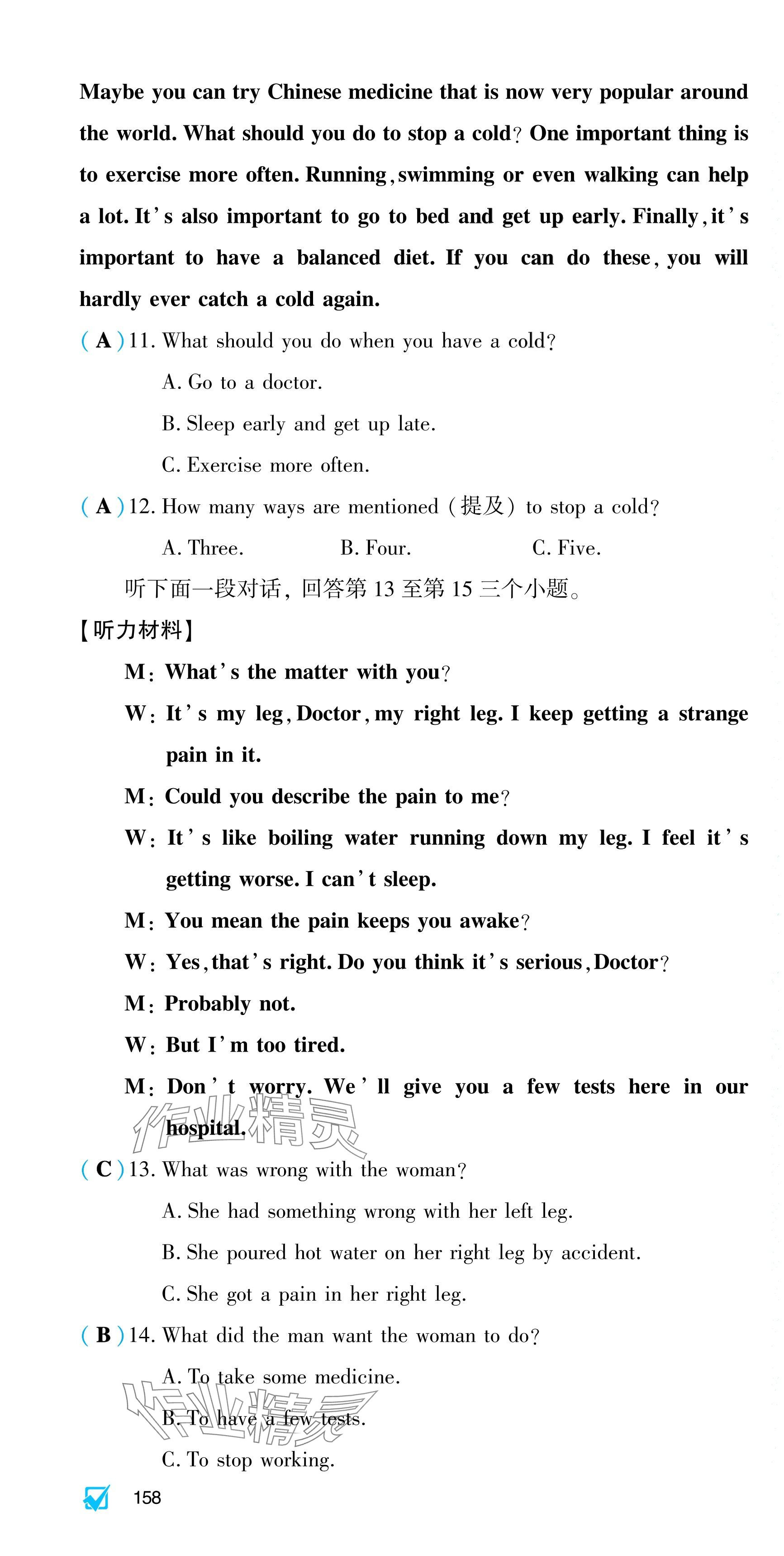 2024年基礎(chǔ)訓(xùn)練大象出版社八年級英語下冊人教版 第4頁