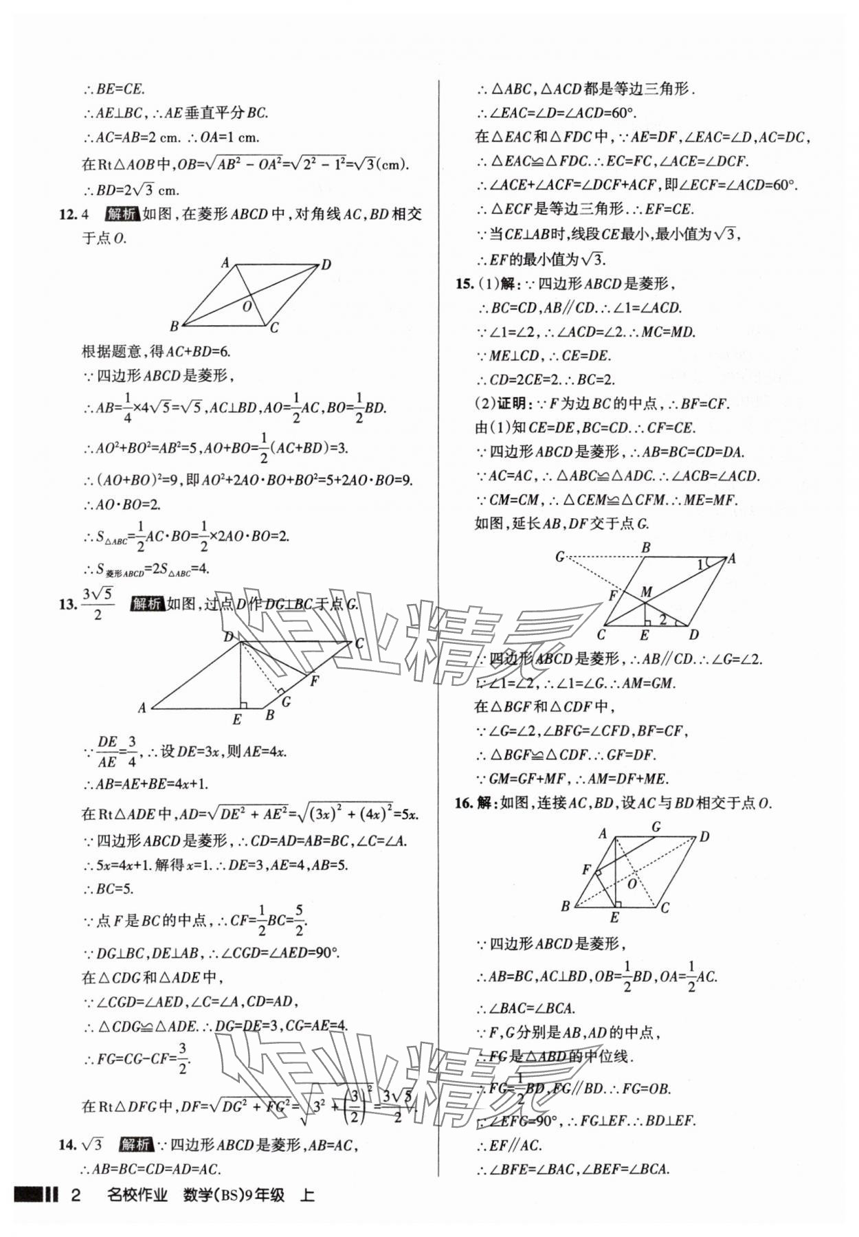 2025年名校作業(yè)九年級(jí)數(shù)學(xué)上冊(cè)北師大版山西專版 參考答案第2頁(yè)