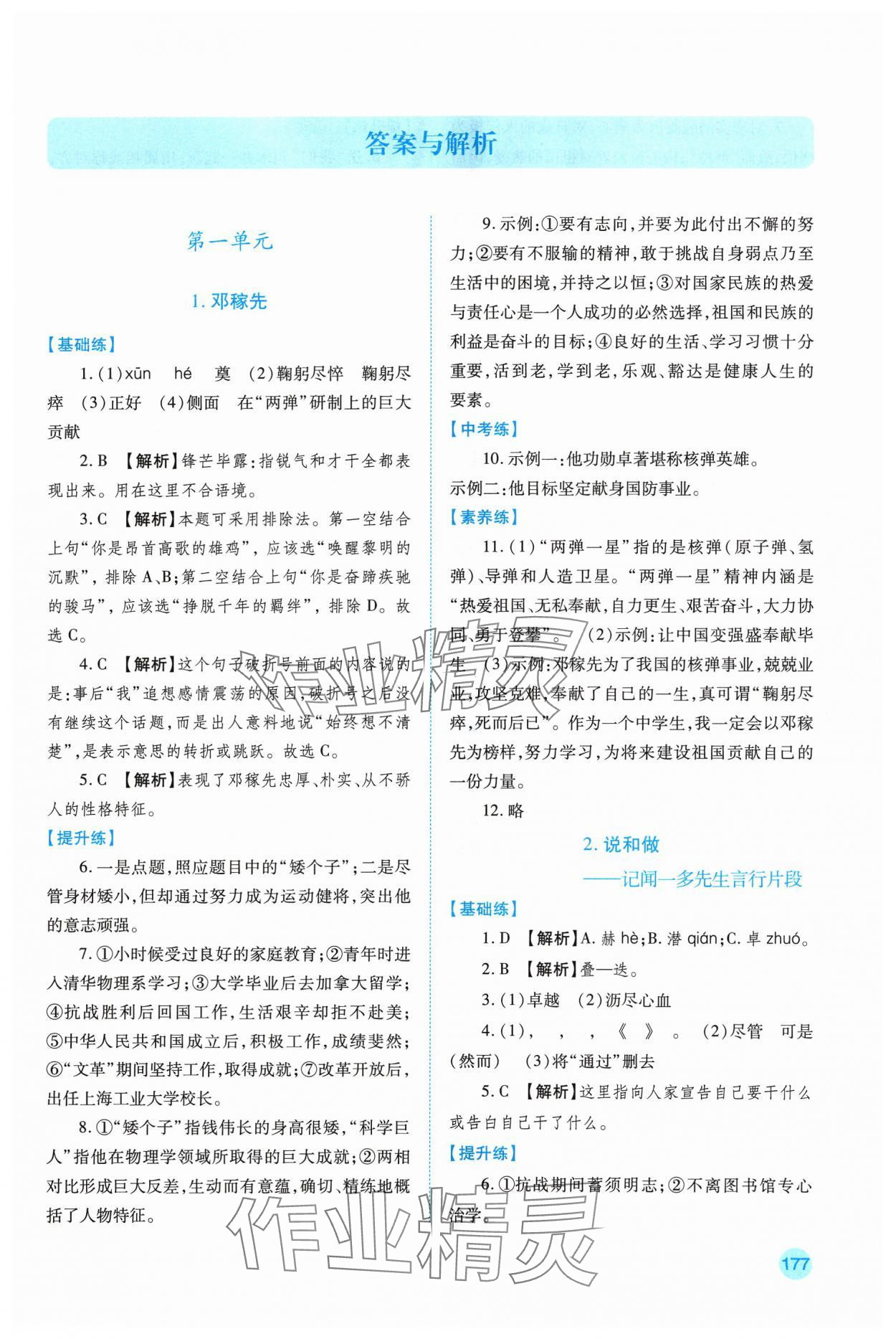 2024年绩优学案七年级语文下册人教版 第1页