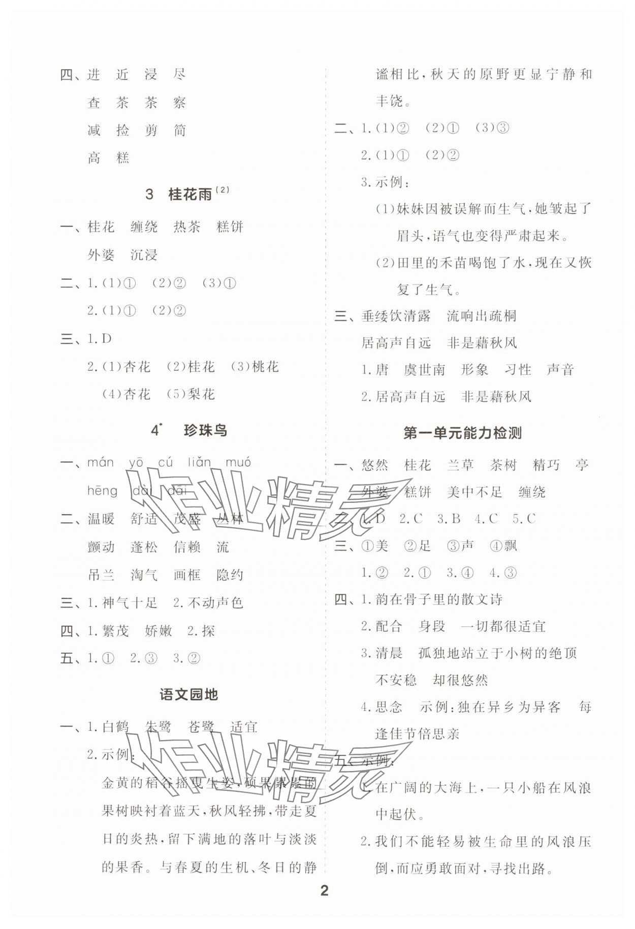 2024年一起默寫五年級語文上冊人教版江蘇專版 第2頁