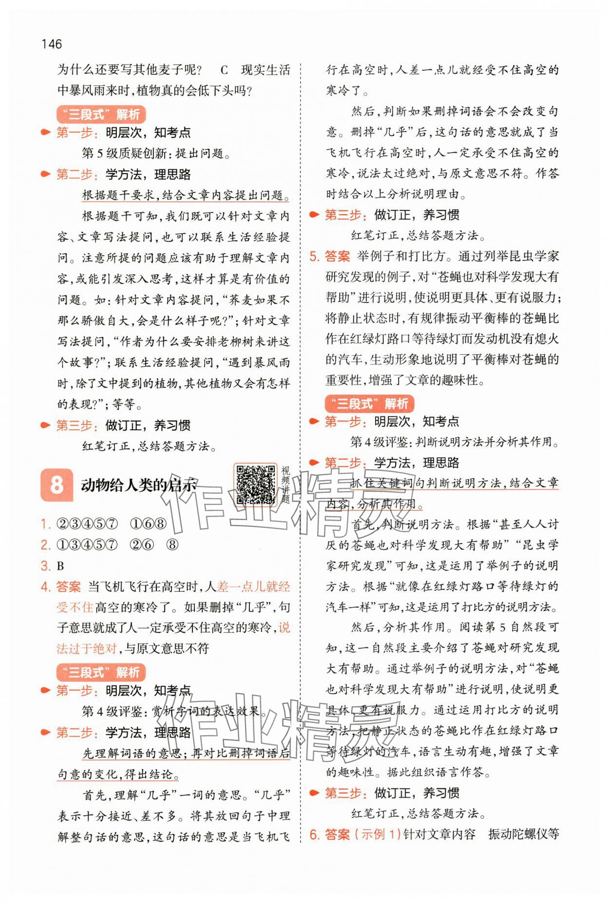 2025年一本阅读能力训练100分四年级语文人教版A福建专版 第7页