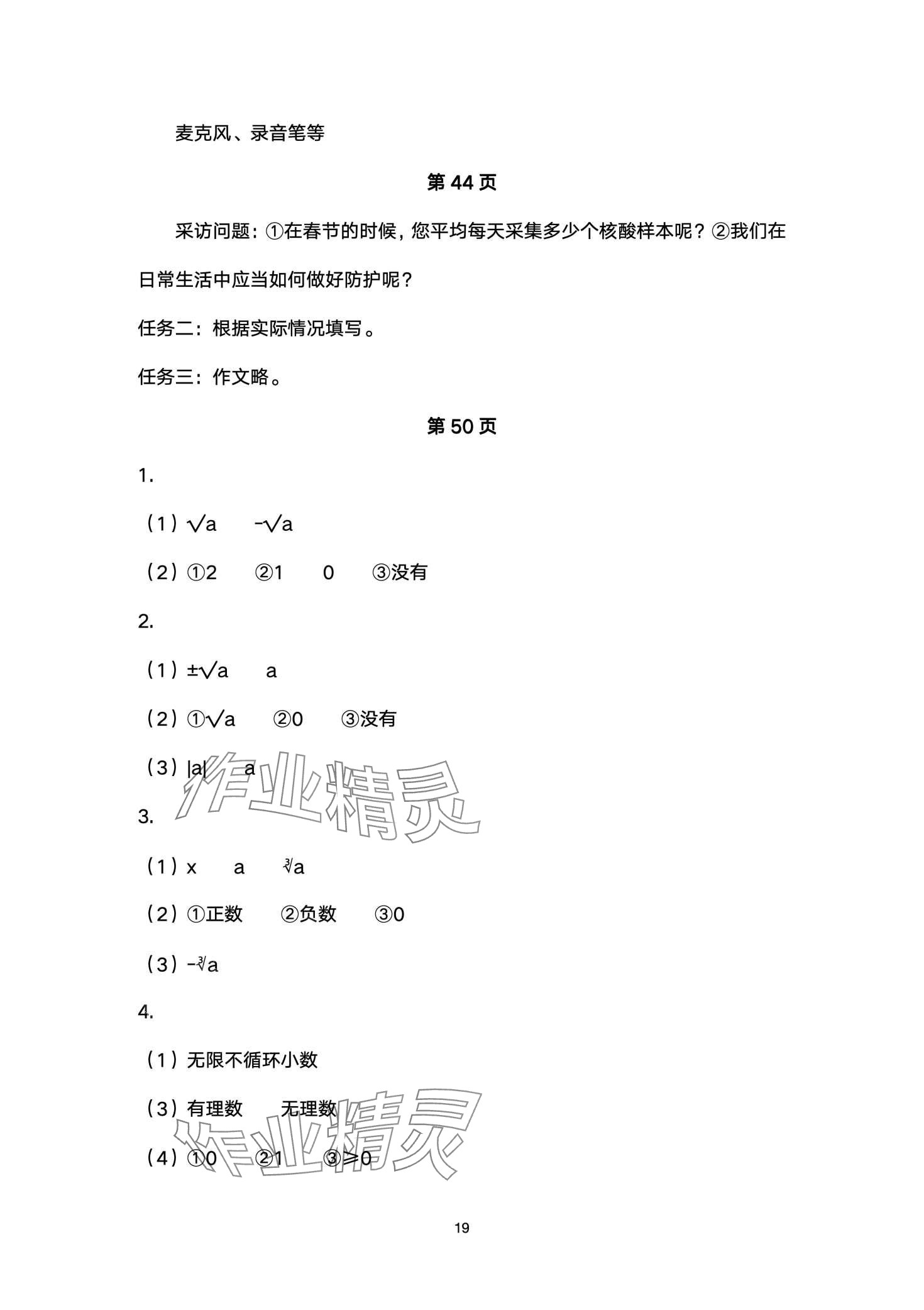 2024年开心寒假西南师范大学出版社八年级 第19页