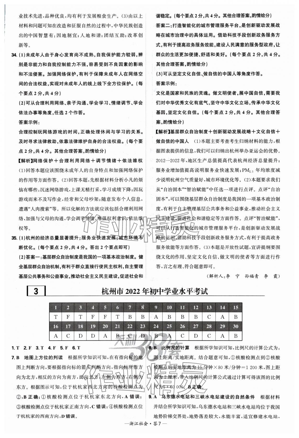 2025年天利38套中考試題精選道德與法治浙江專(zhuān)版 參考答案第7頁(yè)