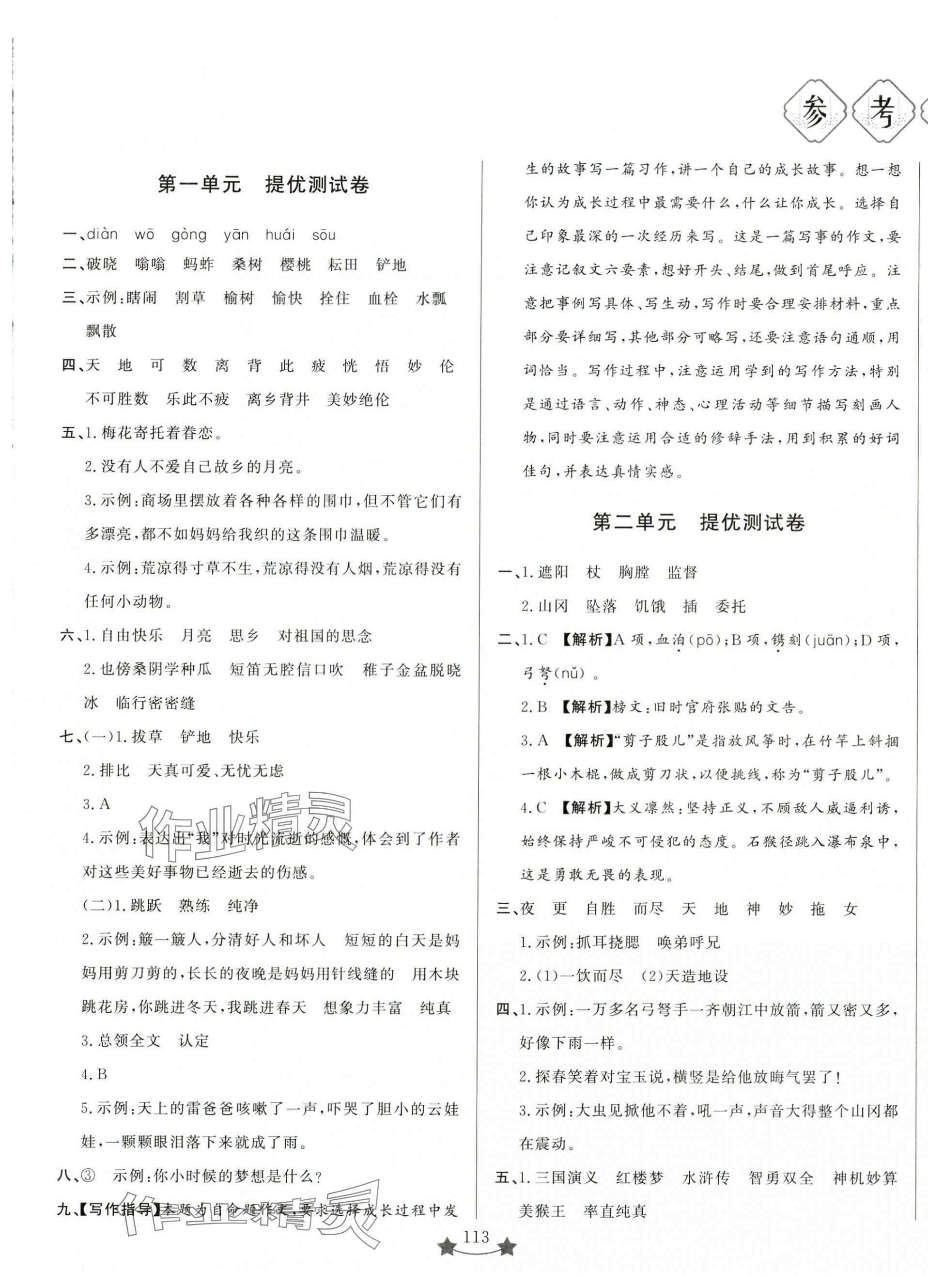 2025年小學(xué)單元素能測(cè)試卷五年級(jí)語(yǔ)文下冊(cè)人教版 第1頁(yè)