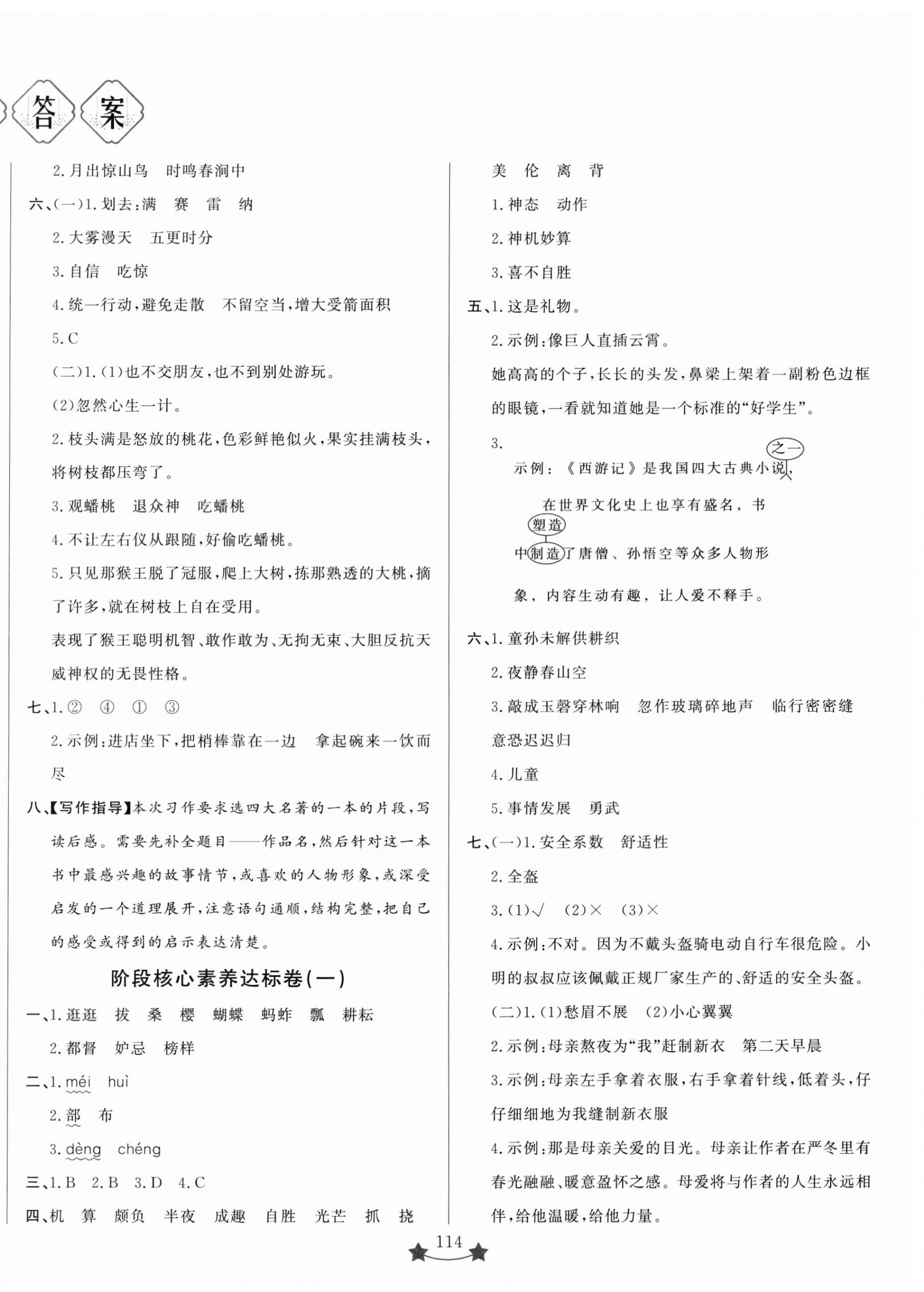 2025年小学单元素能测试卷五年级语文下册人教版 第2页