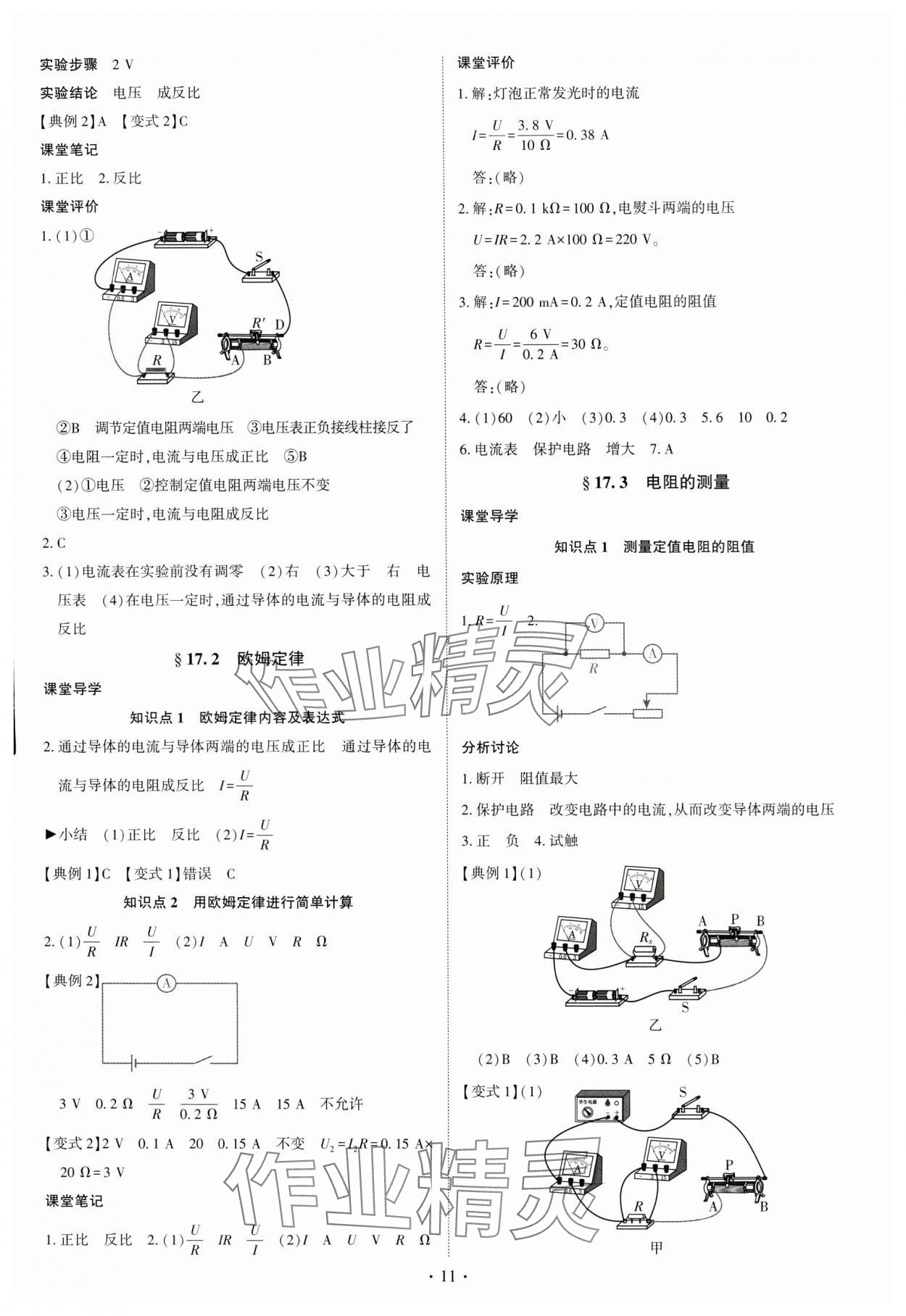 2025年多維導(dǎo)學(xué)案九年級(jí)物理全一冊(cè)人教版&nbsp;第11頁(yè)