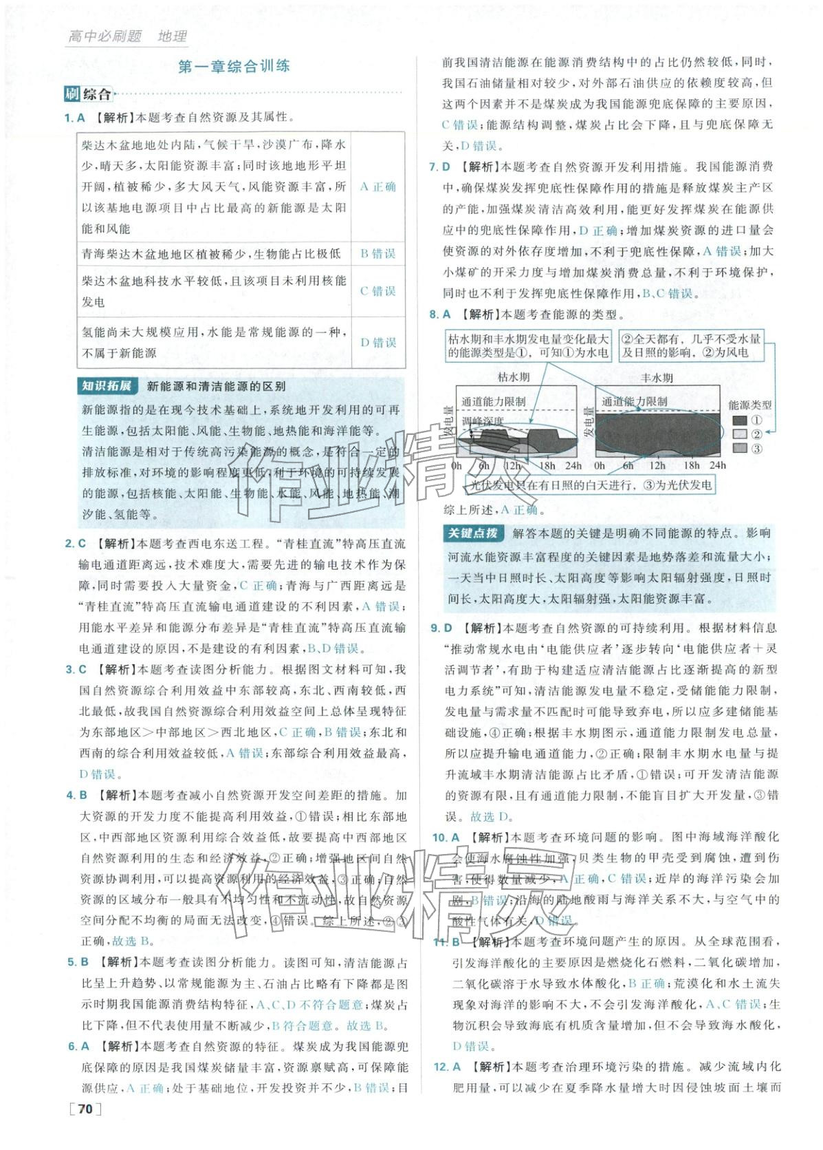 2025年高中必刷题高中地理选择性必修第三册湘教版 第8页