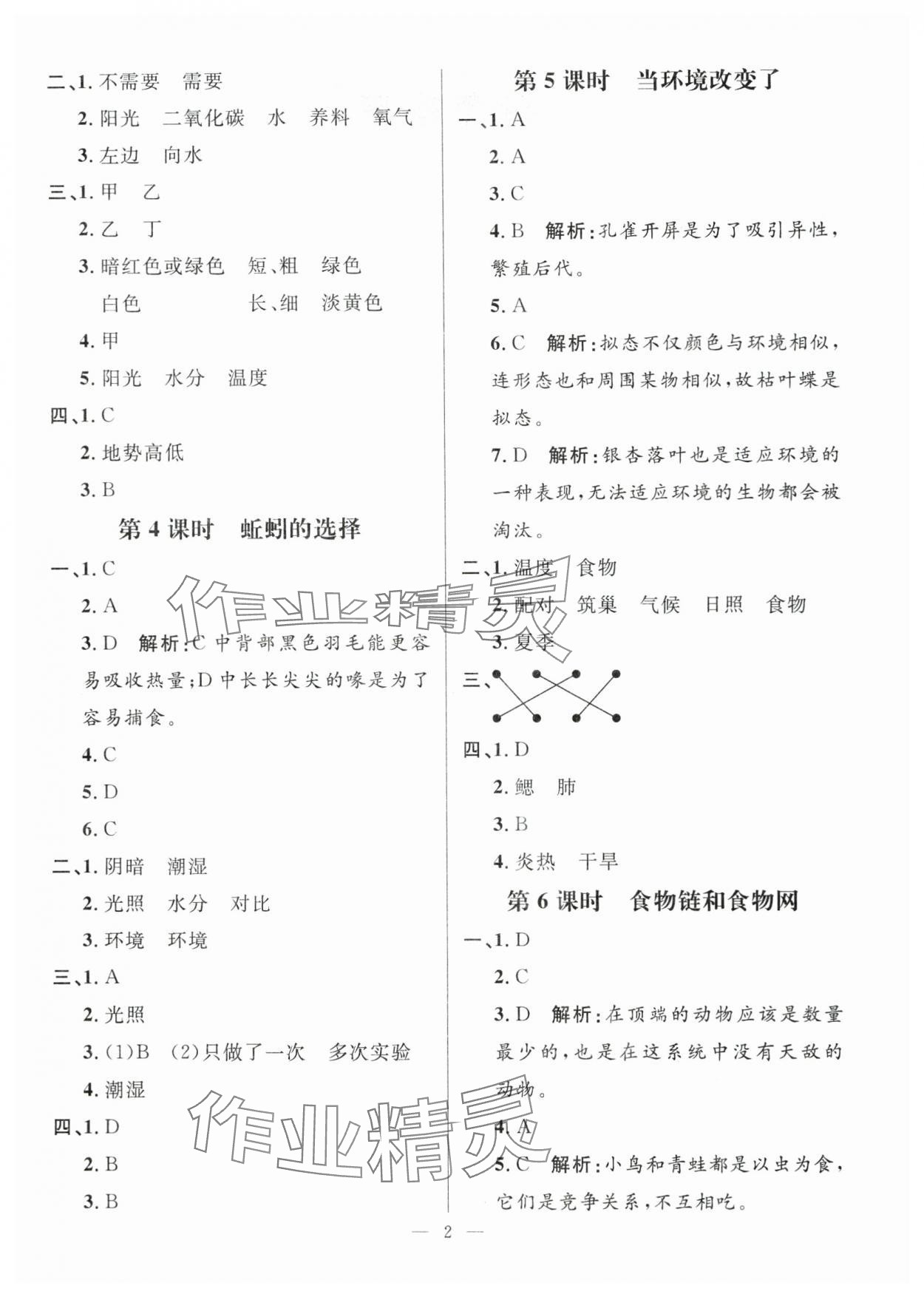 2024年名师测控五年级科学下册教科版 参考答案第2页