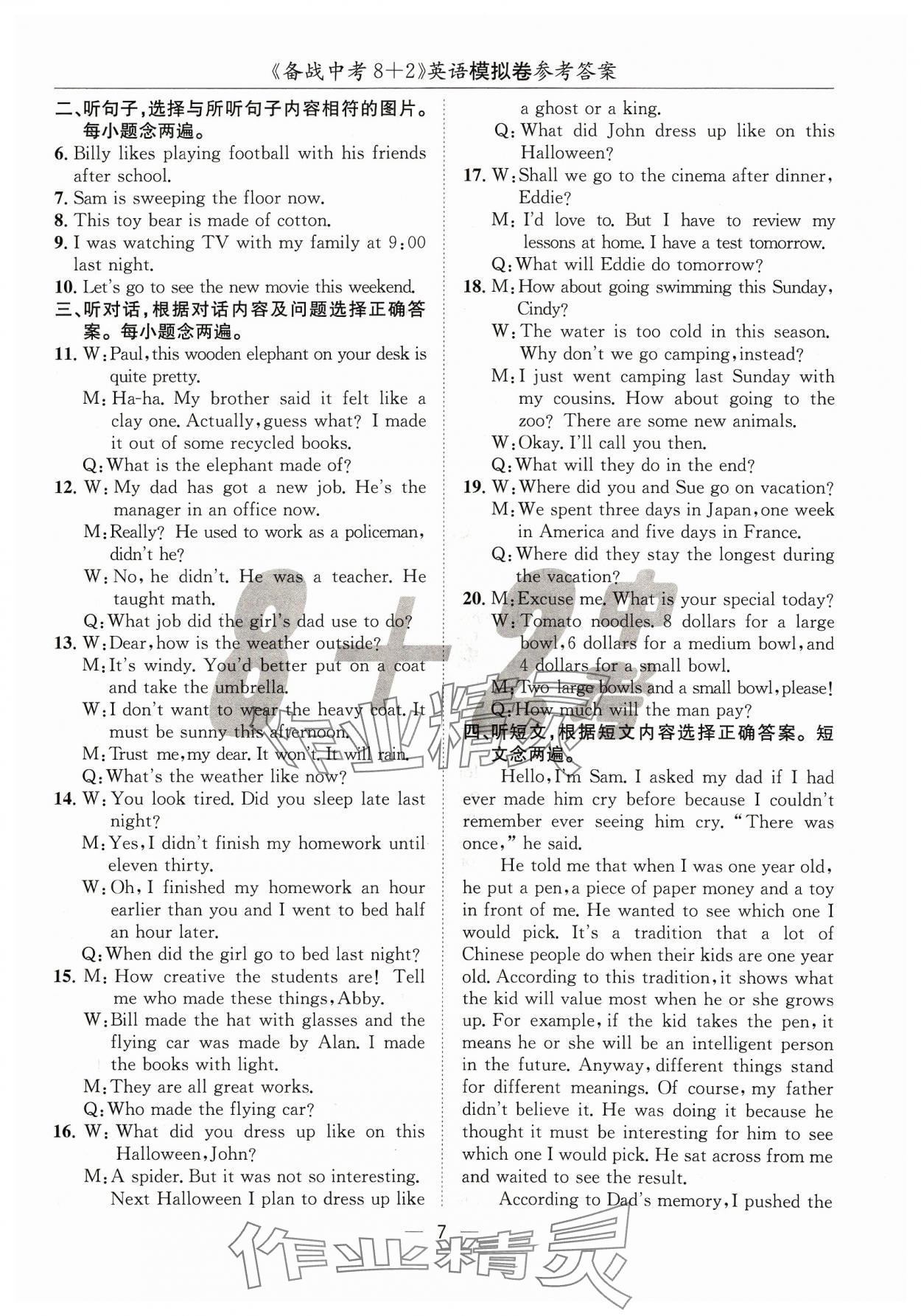 2024年中考密卷8加2英語 第7頁