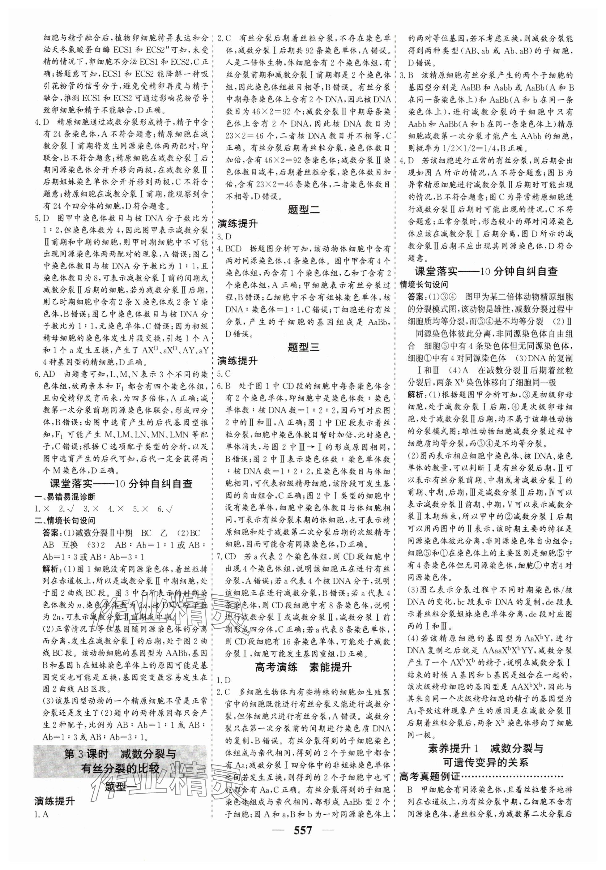 2025年優(yōu)化探究高考總復(fù)習(xí)高中生物全一冊(cè)人教版 參考答案第17頁(yè)