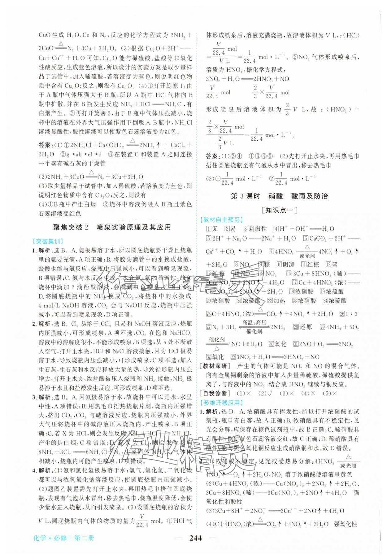 2025年新坐標同步練習高中化學必修第二冊人教版青海專版 參考答案第7頁