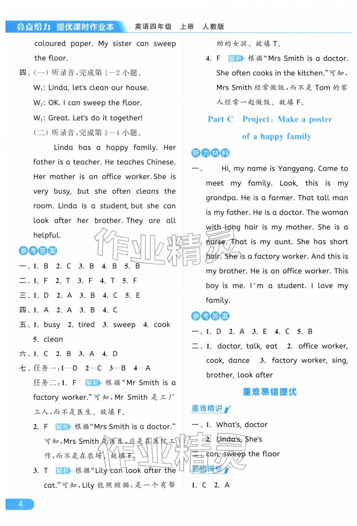 2025年亮點給力提優課時作業本四年級英語上冊人教版 參考答案第4頁