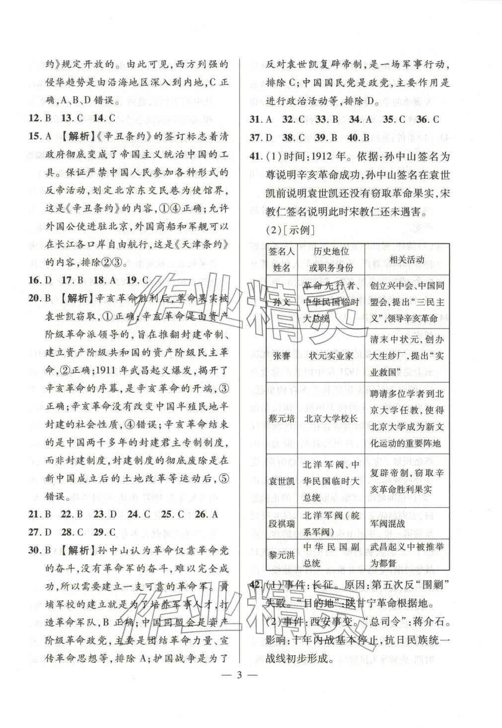 2025年考前示范卷八年級歷史上冊人教版&nbsp;第3頁