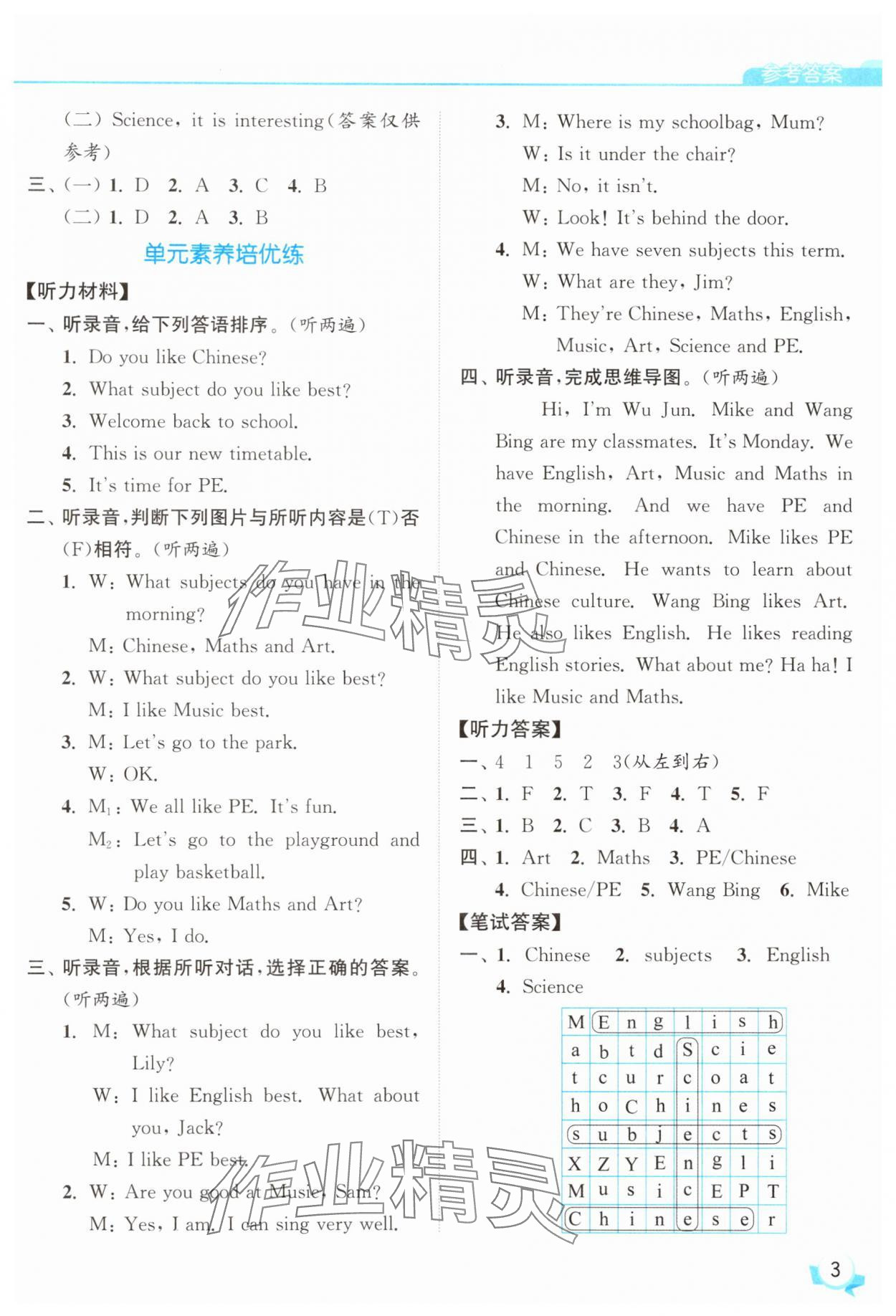 2025年亮點(diǎn)給力提優(yōu)班四年級(jí)英語上冊譯林版 第7頁