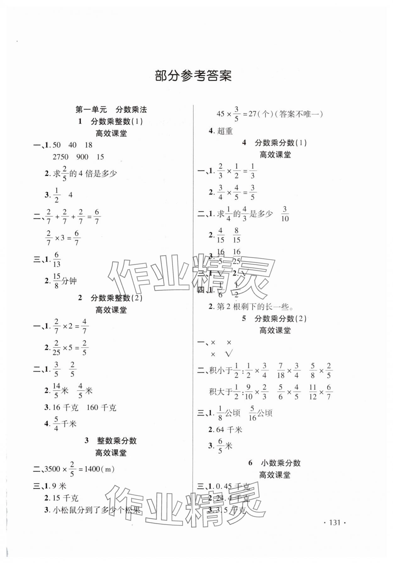 2023年天天練課堂檢測(cè)5分鐘六年級(jí)數(shù)學(xué)上冊(cè)人教版 第1頁