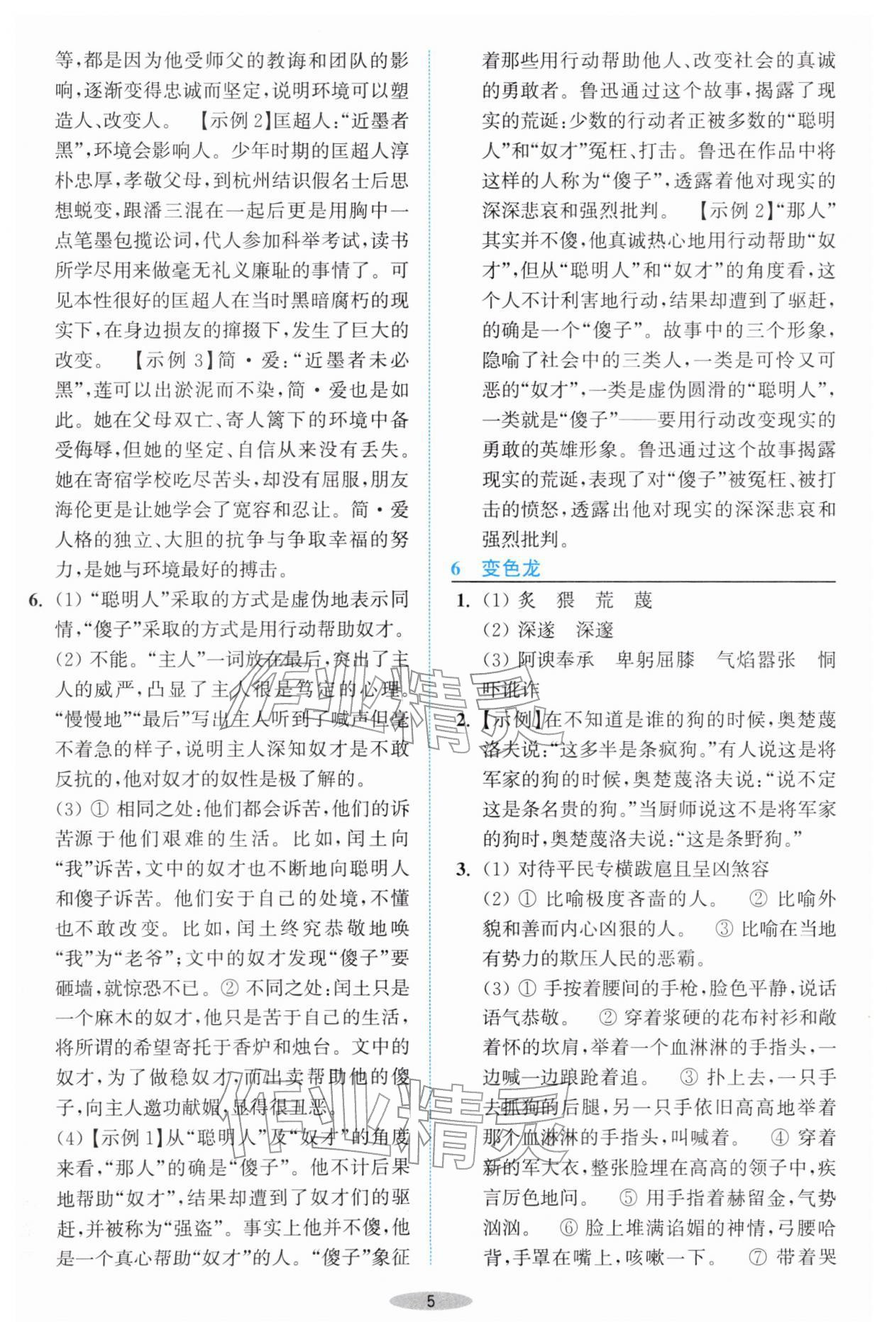 2026年预学与导学九年级语文下册人教版&nbsp;第5页