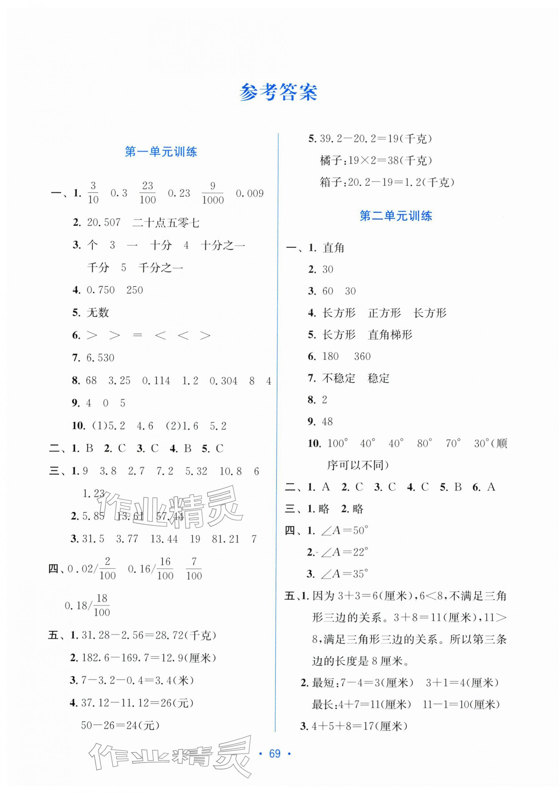 2026年全程检测单元测试卷四年级数学下册北师大版&nbsp;第1页
