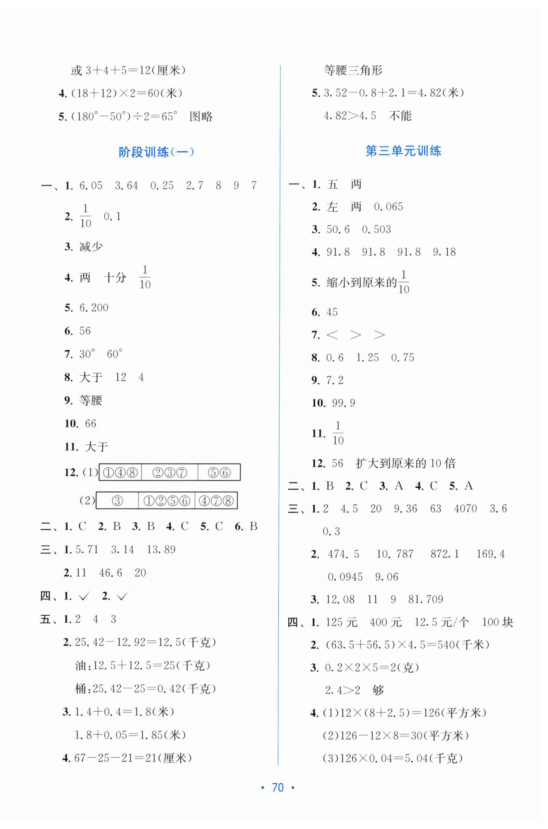 2026年全程检测单元测试卷四年级数学下册北师大版&nbsp;第2页