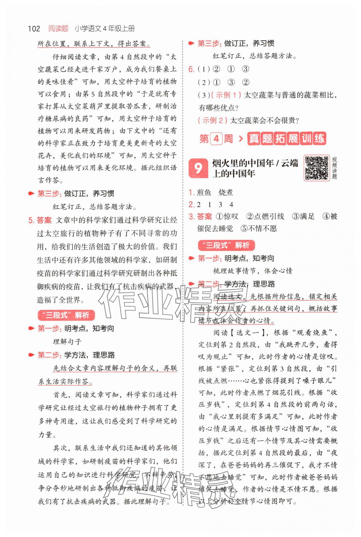 2025年一本四年級(jí)語文上冊(cè)人教版 第6頁