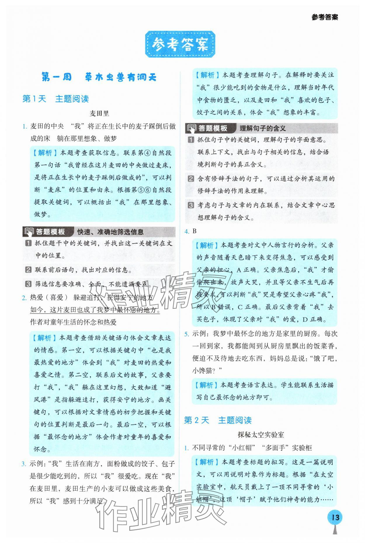 2025年暑假阅读与习作四年级浙江专版 第1页