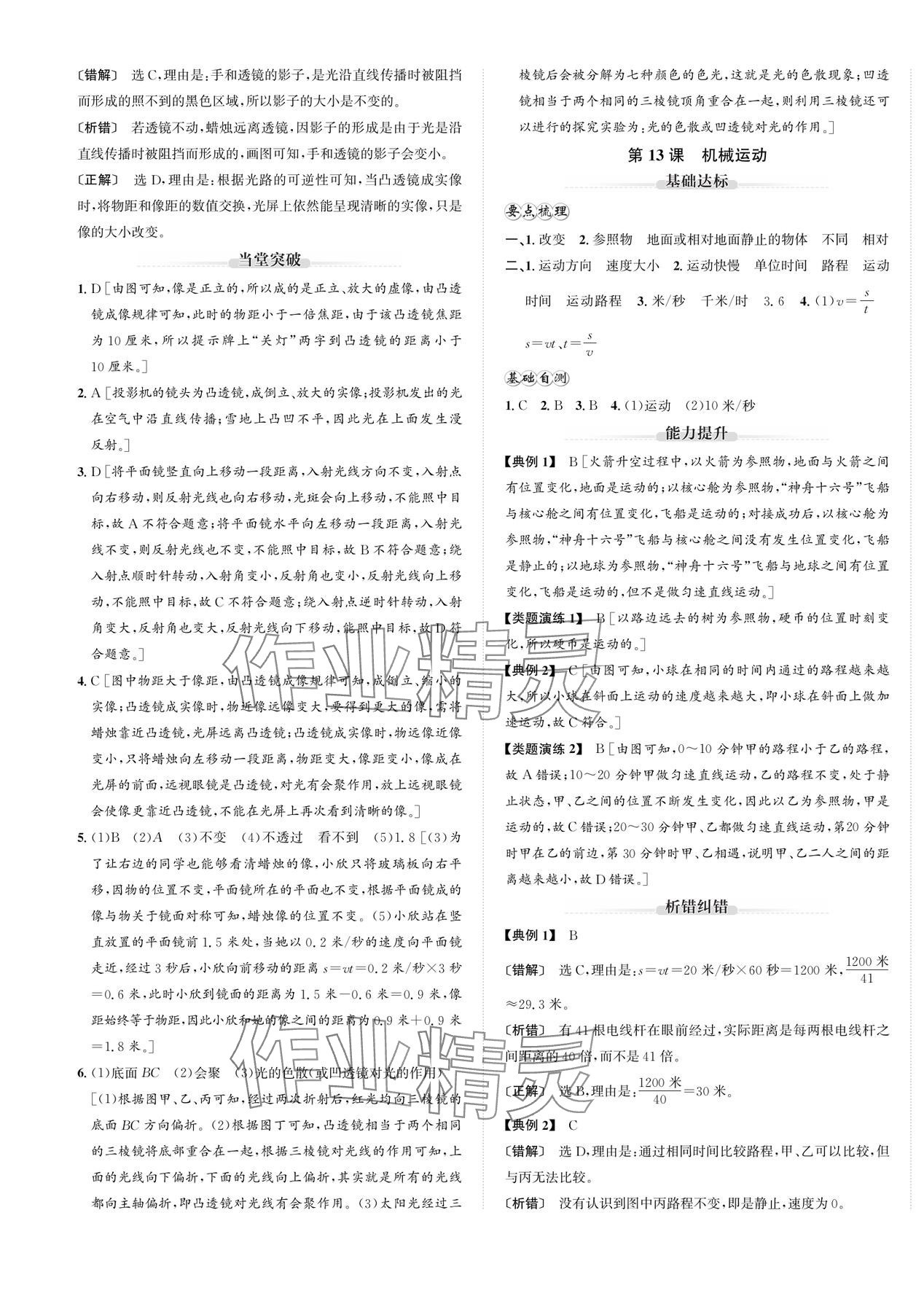 2024年新课标新中考浙江中考科学 第13页