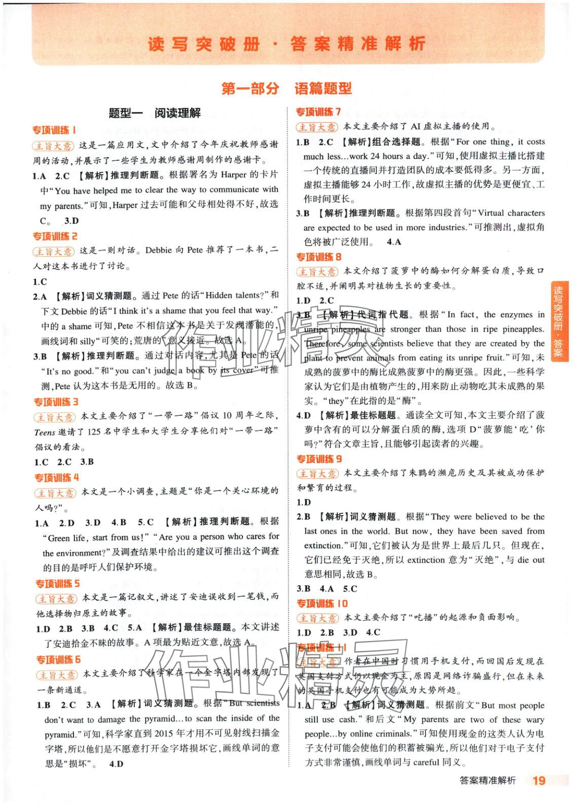 2025年5年中考3年模擬英語(yǔ)外研版山東專版 第19頁(yè)