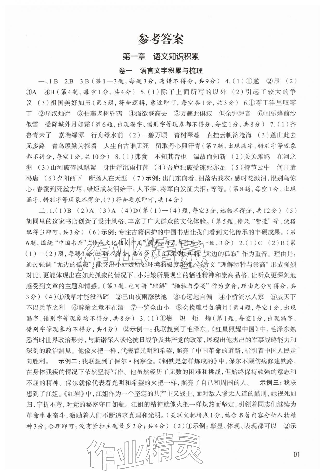 2026年初中学业水平考试复习导引语文学业检测&nbsp;参考答案第1页