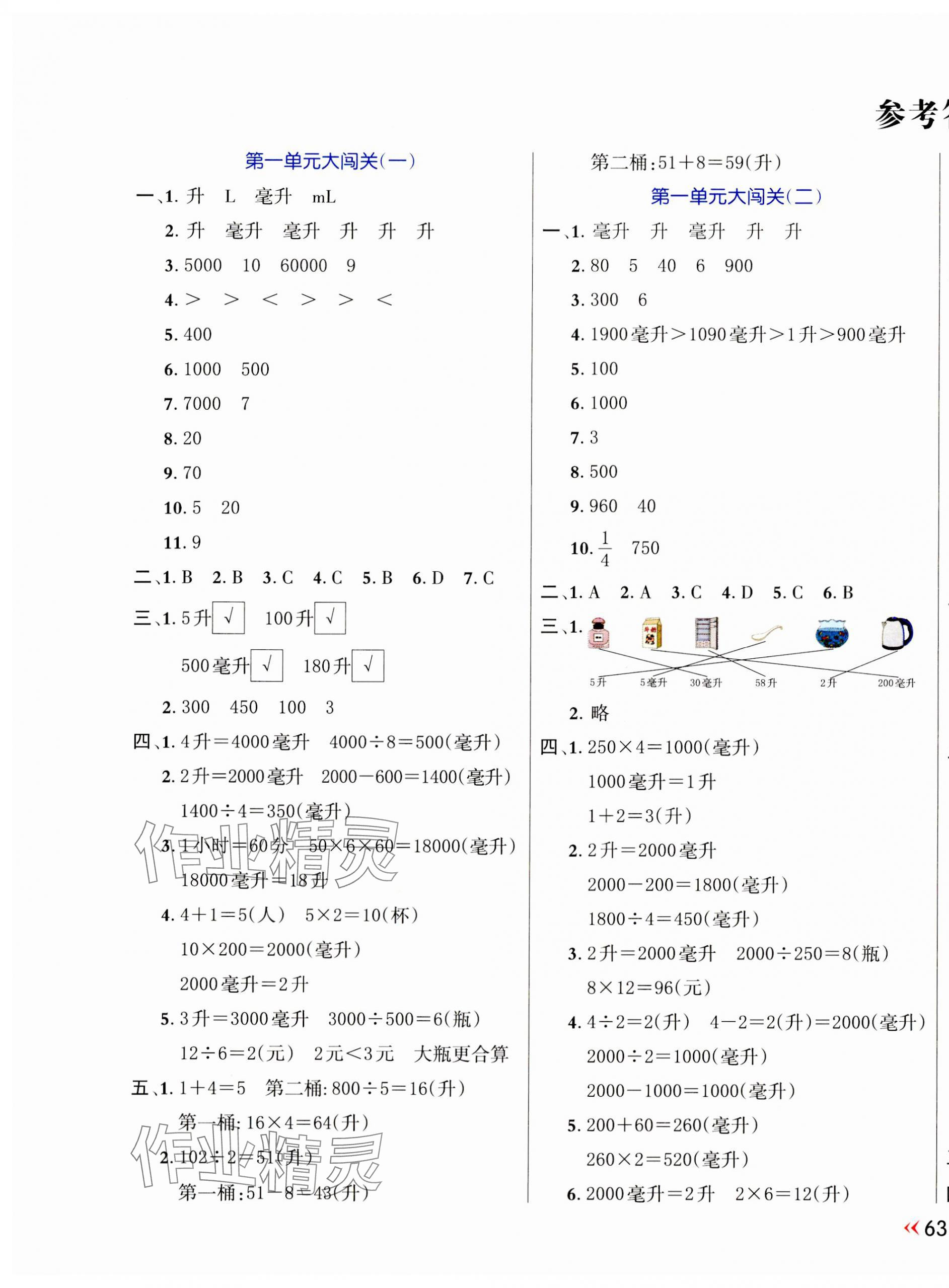 2023年能力形成同步測試四年級數學上冊蘇教版 第1頁