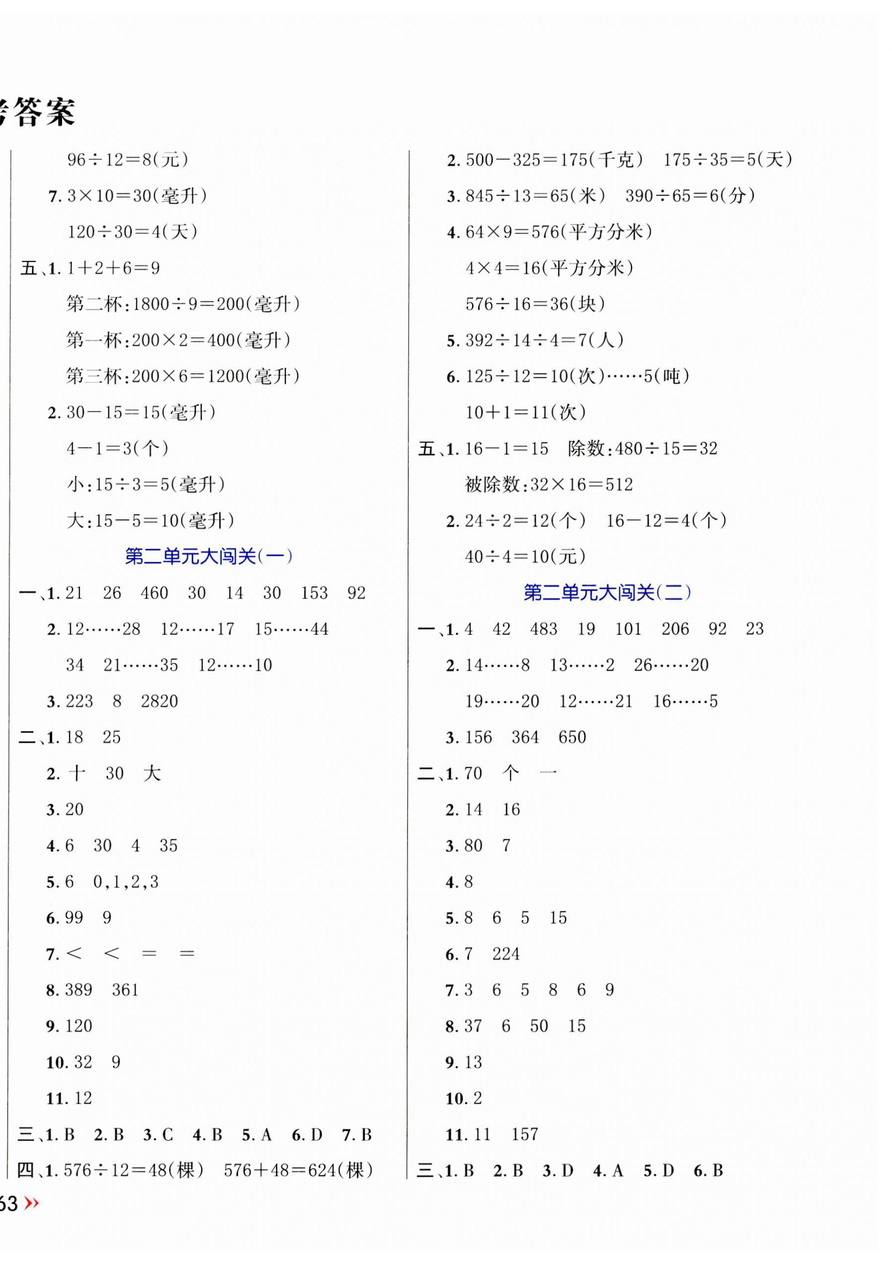 2023年能力形成同步测试四年级数学上册苏教版 第2页