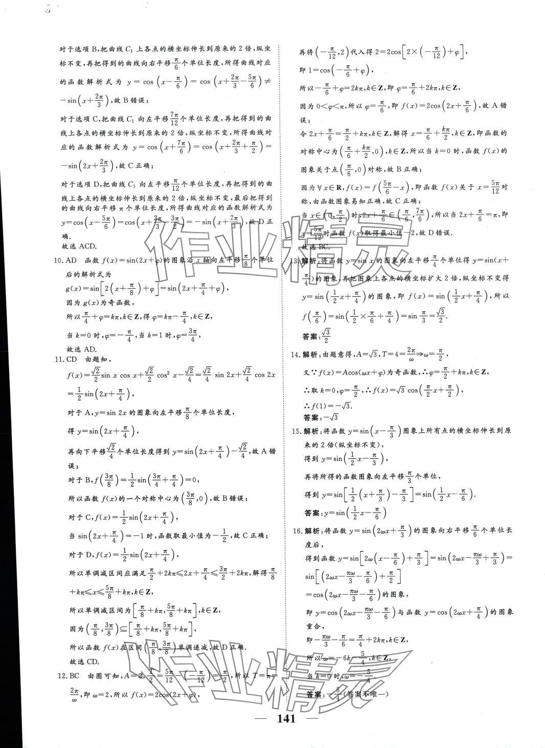 2024年核心小題限時練高三數學全一冊通用版 第17頁
