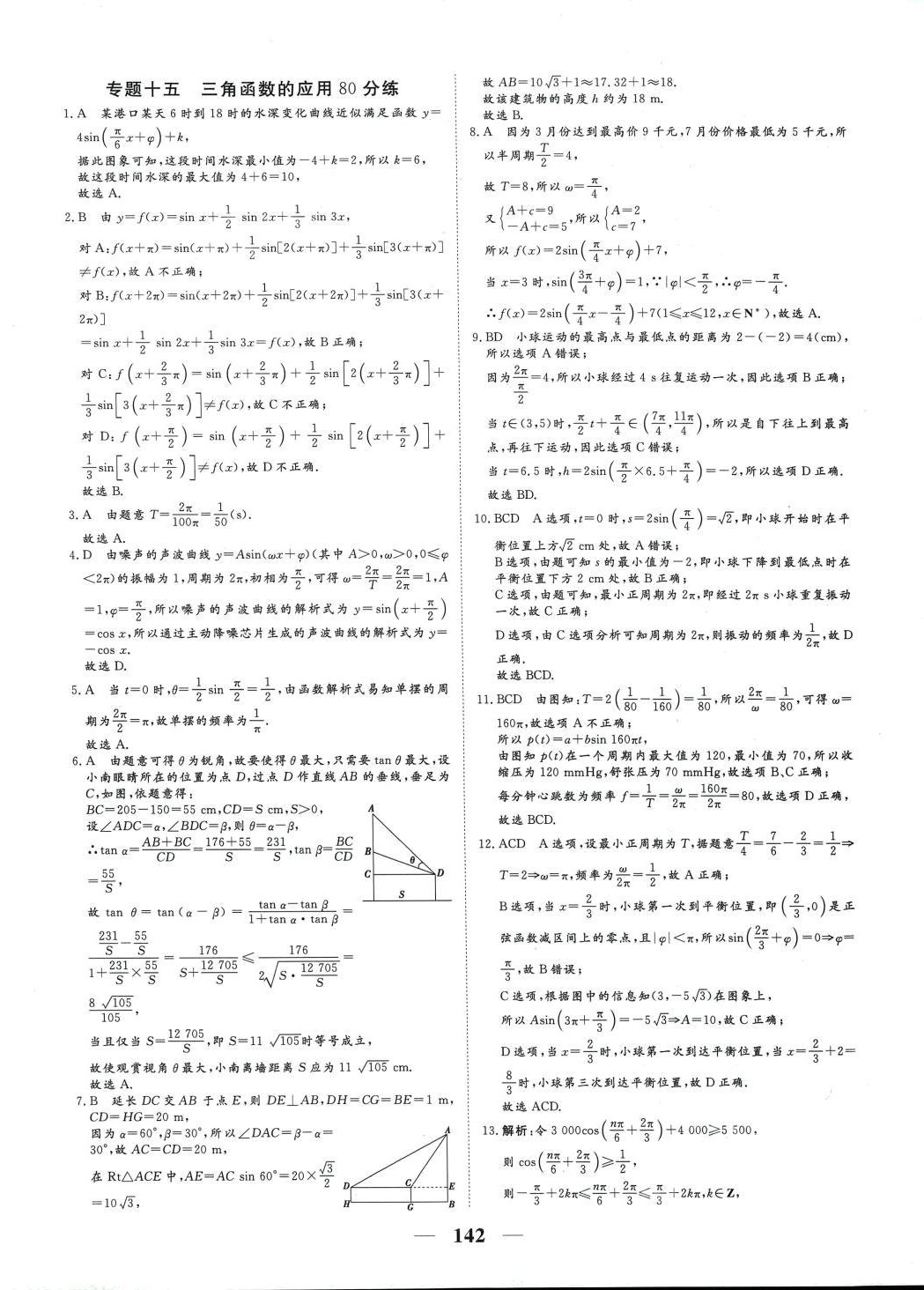 2024年核心小題限時練高三數學全一冊通用版 第18頁