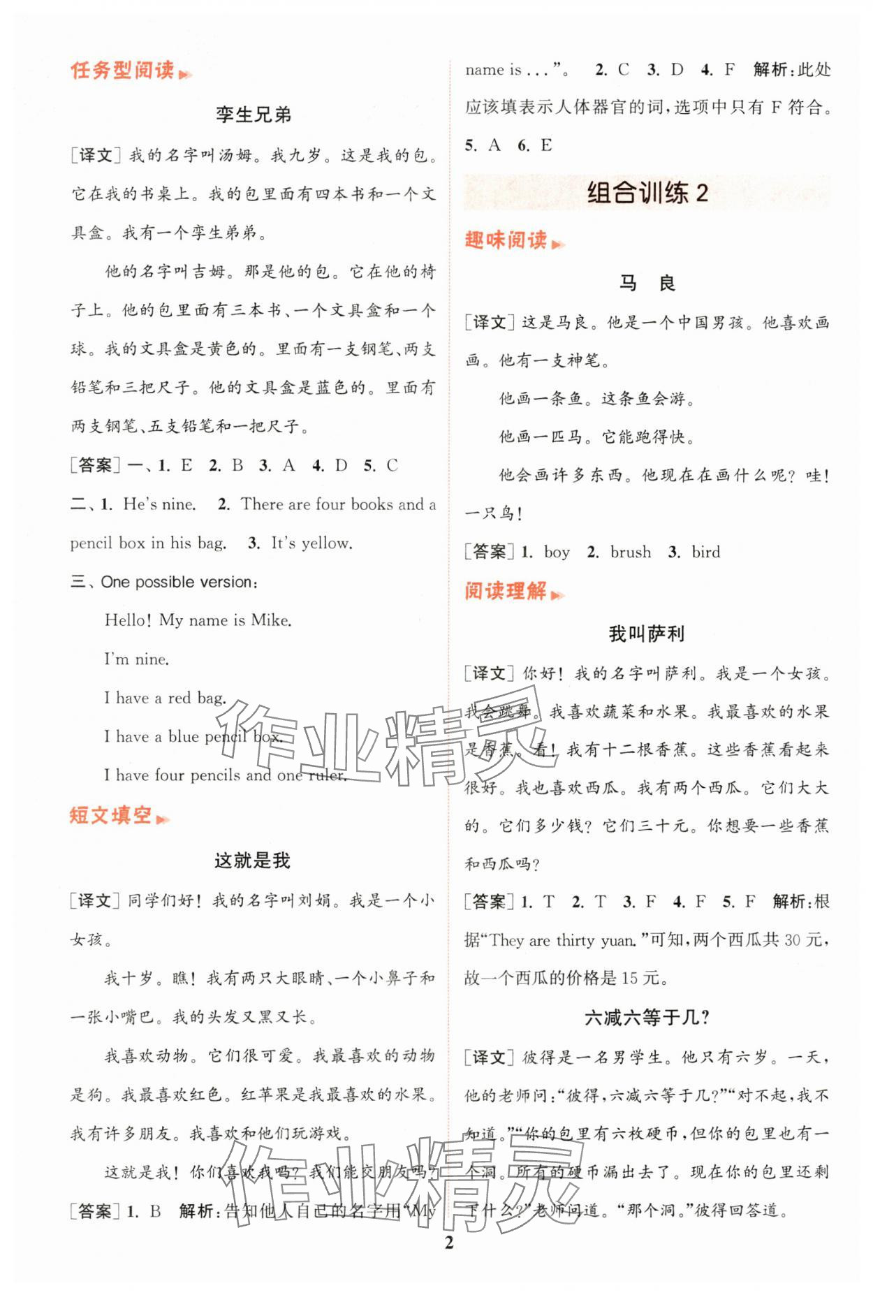 2024年通城學典小學英語閱讀組合訓練三年級上冊通用版 第2頁