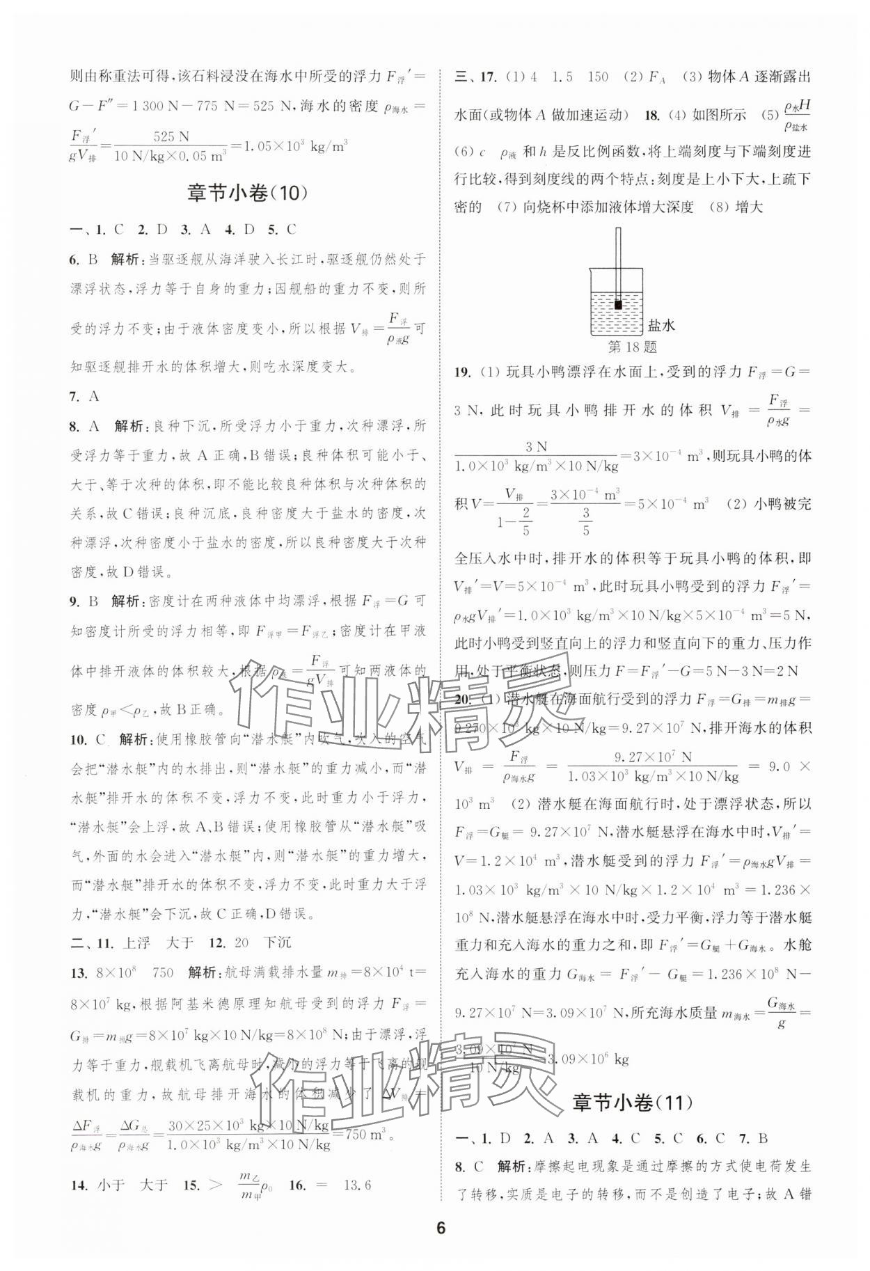 2025年通城學(xué)典全程測評卷八年級物理下冊蘇科版 第6頁