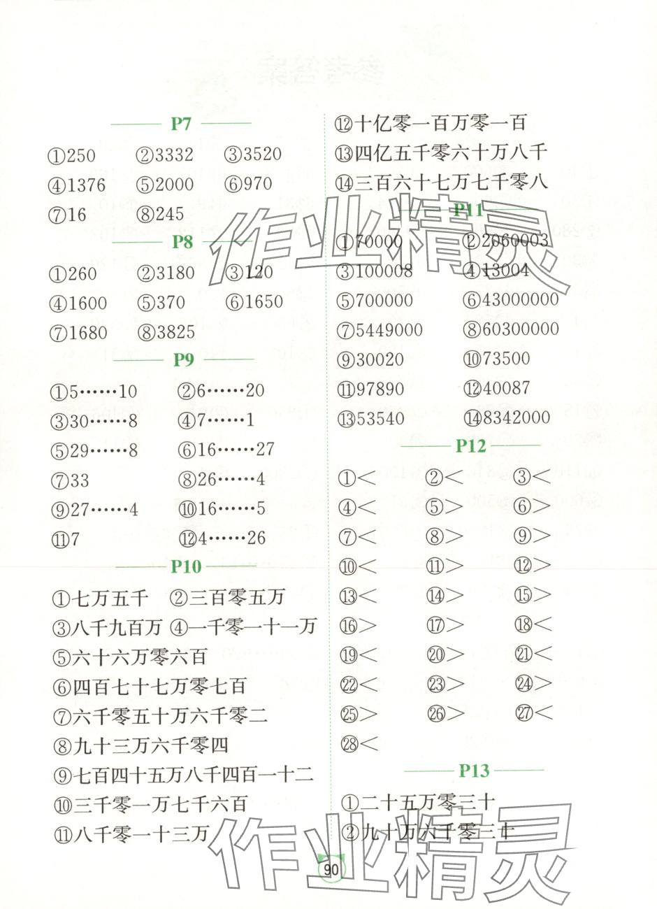 2025年口算题卡江苏人民出版社四年级数学下册苏教版 第2页