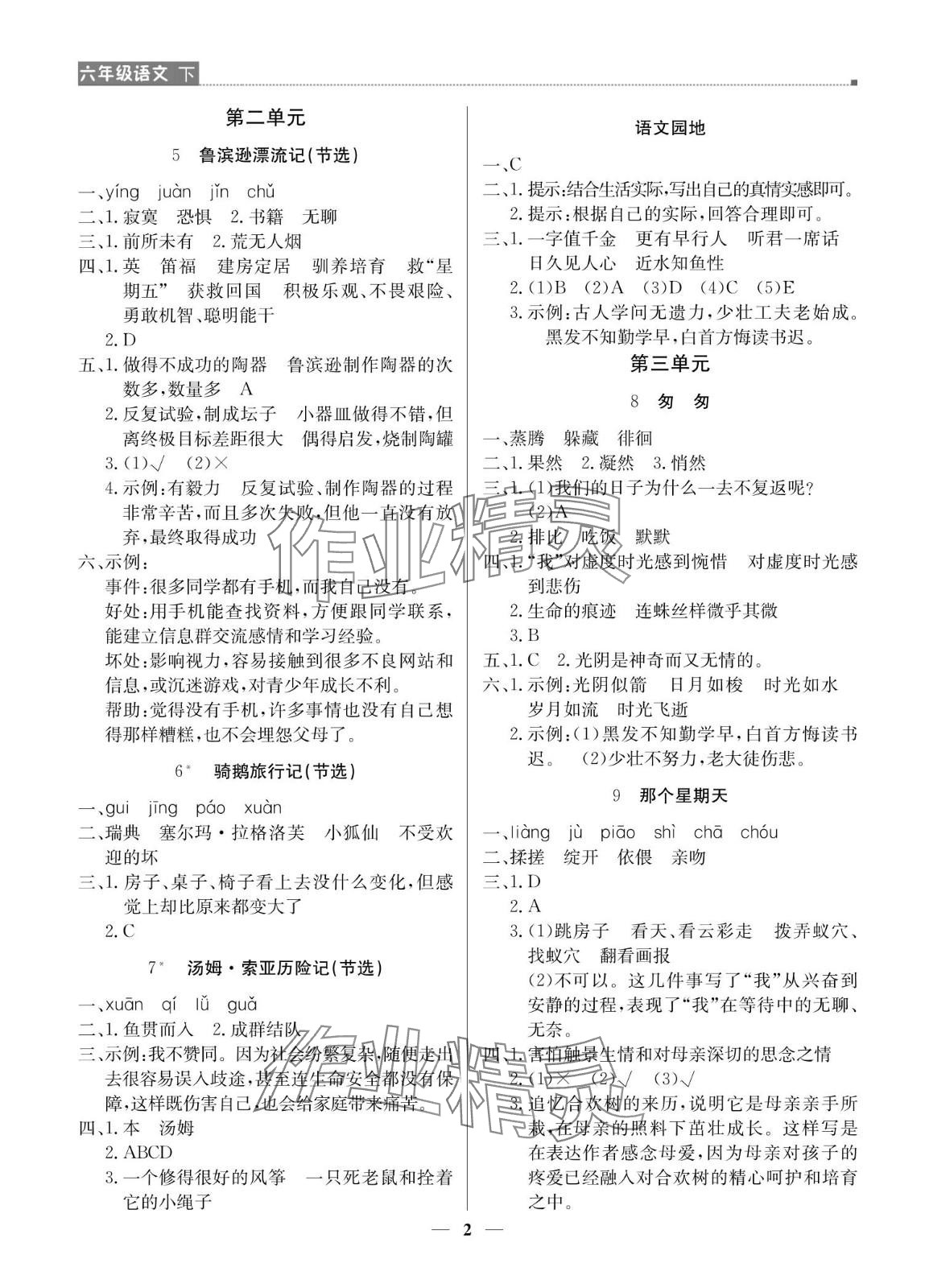 2024年提分教练六年级语文下册人教版东莞专版 第2页