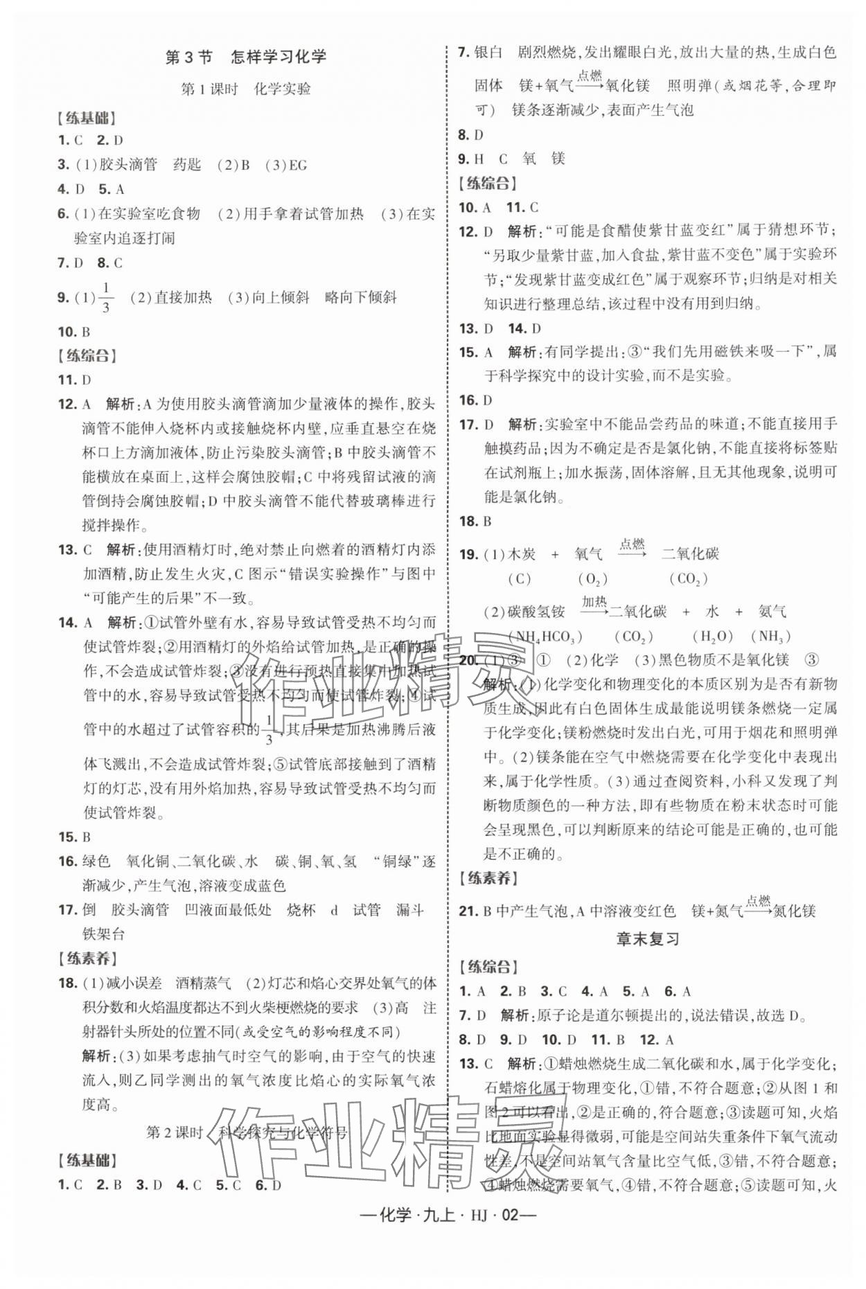 2025年经纶学典课时作业九年级化学上册沪教版 第2页