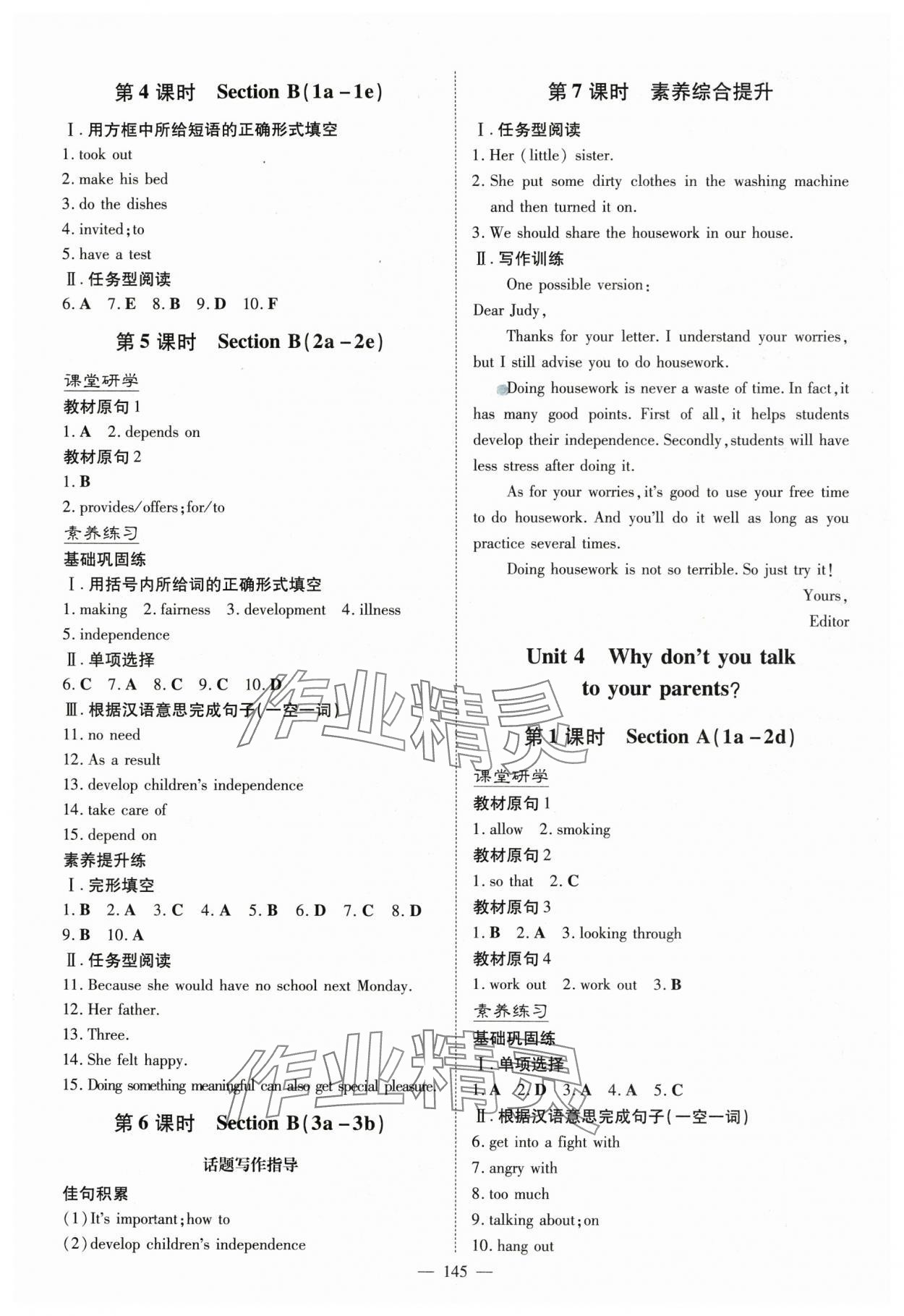 2024年初中同步学习导与练导学探究案八年级英语下册人教版 第5页