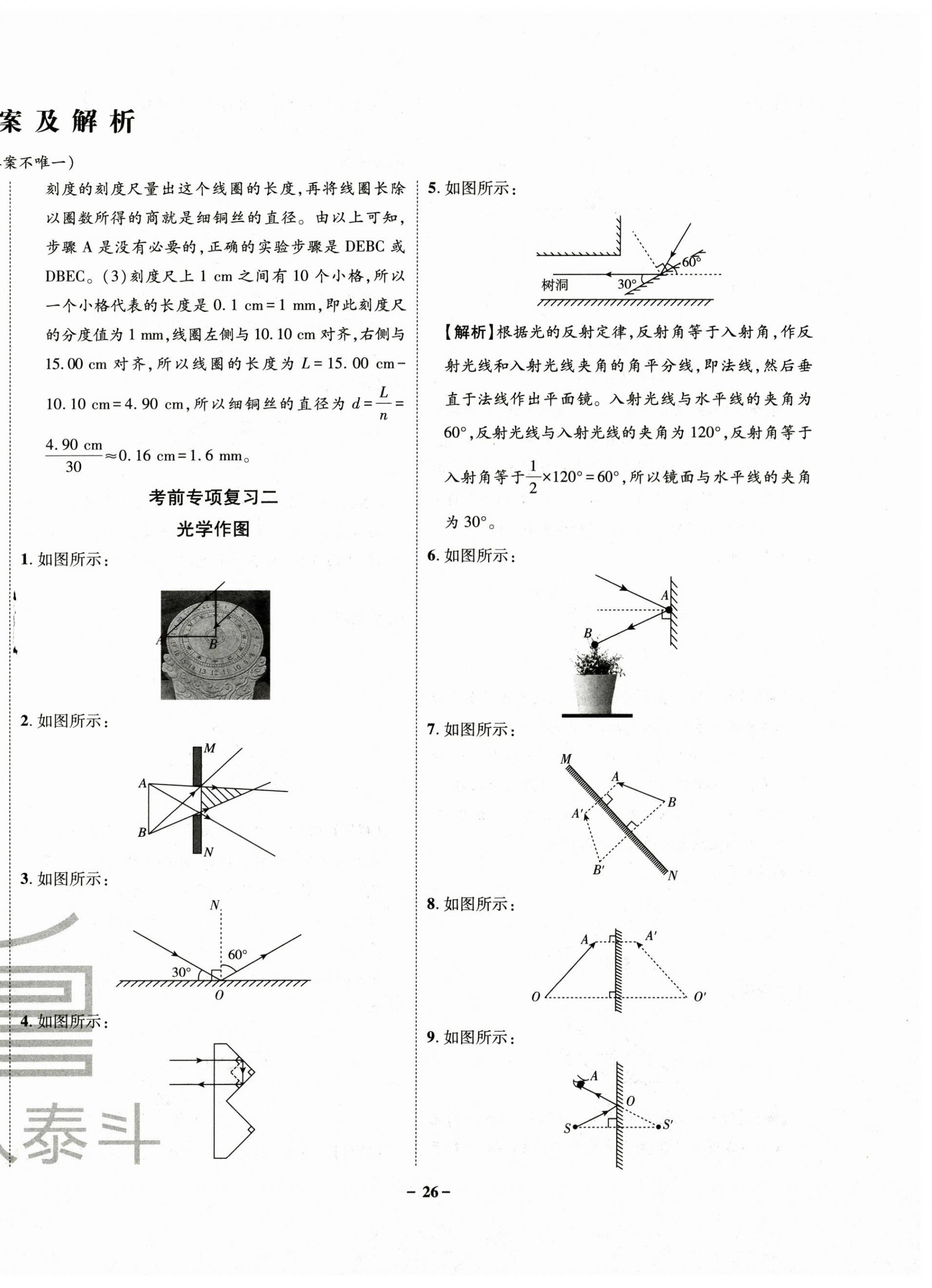 2024年考前示范卷八年級物理上冊人教版青島專版 第2頁