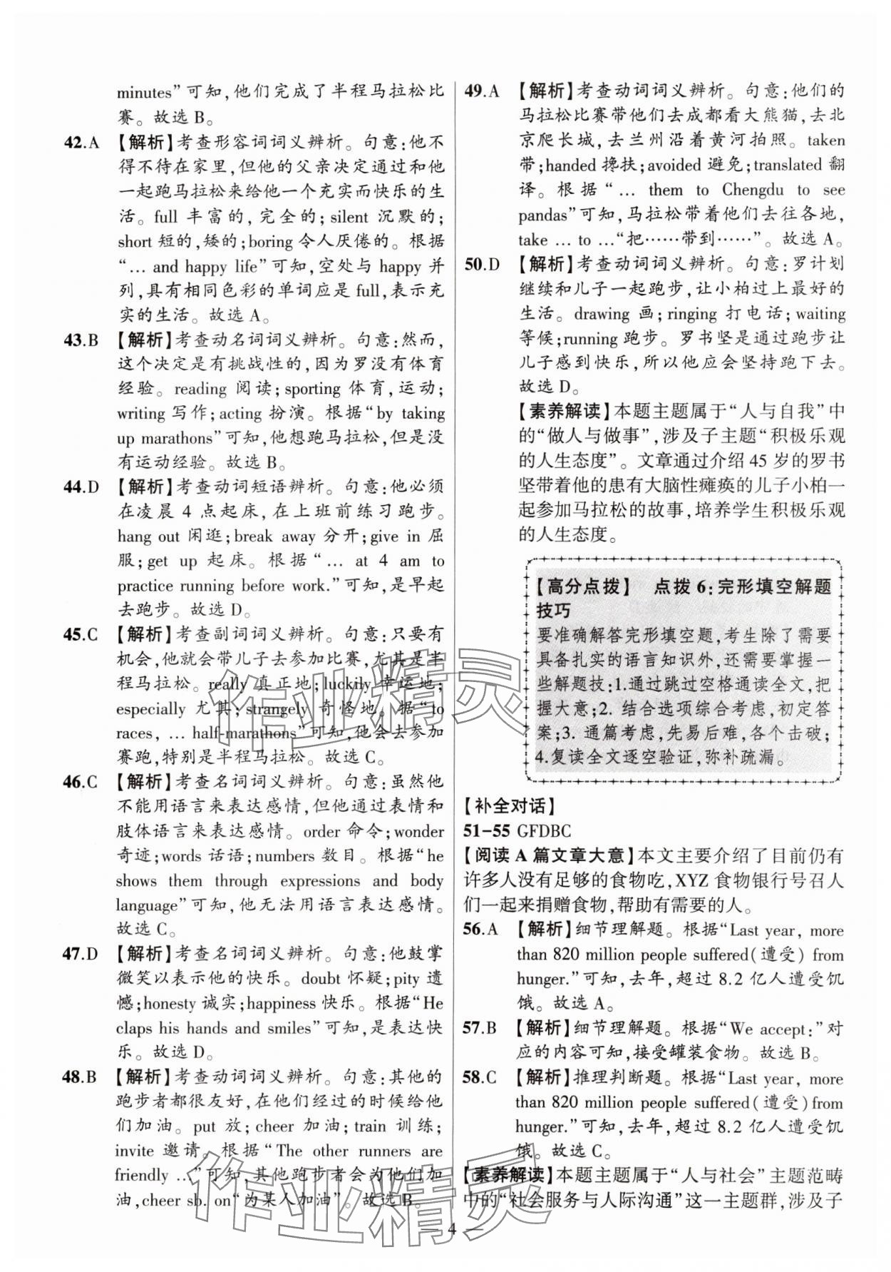 2024年秒殺中考安徽中考試題匯編英語 參考答案第4頁