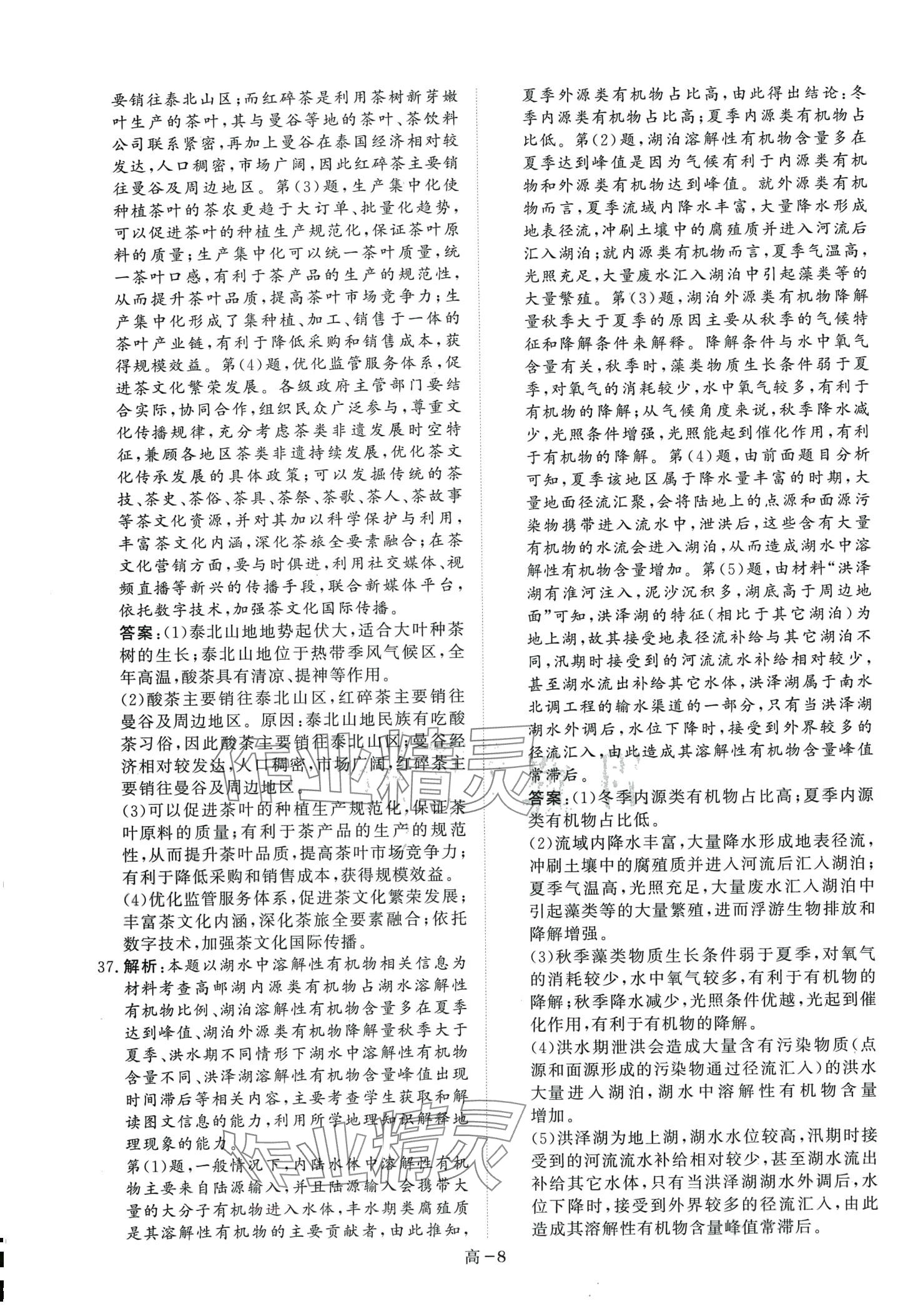 2024年創新教程最新試題精選高中地理全一冊 第7頁