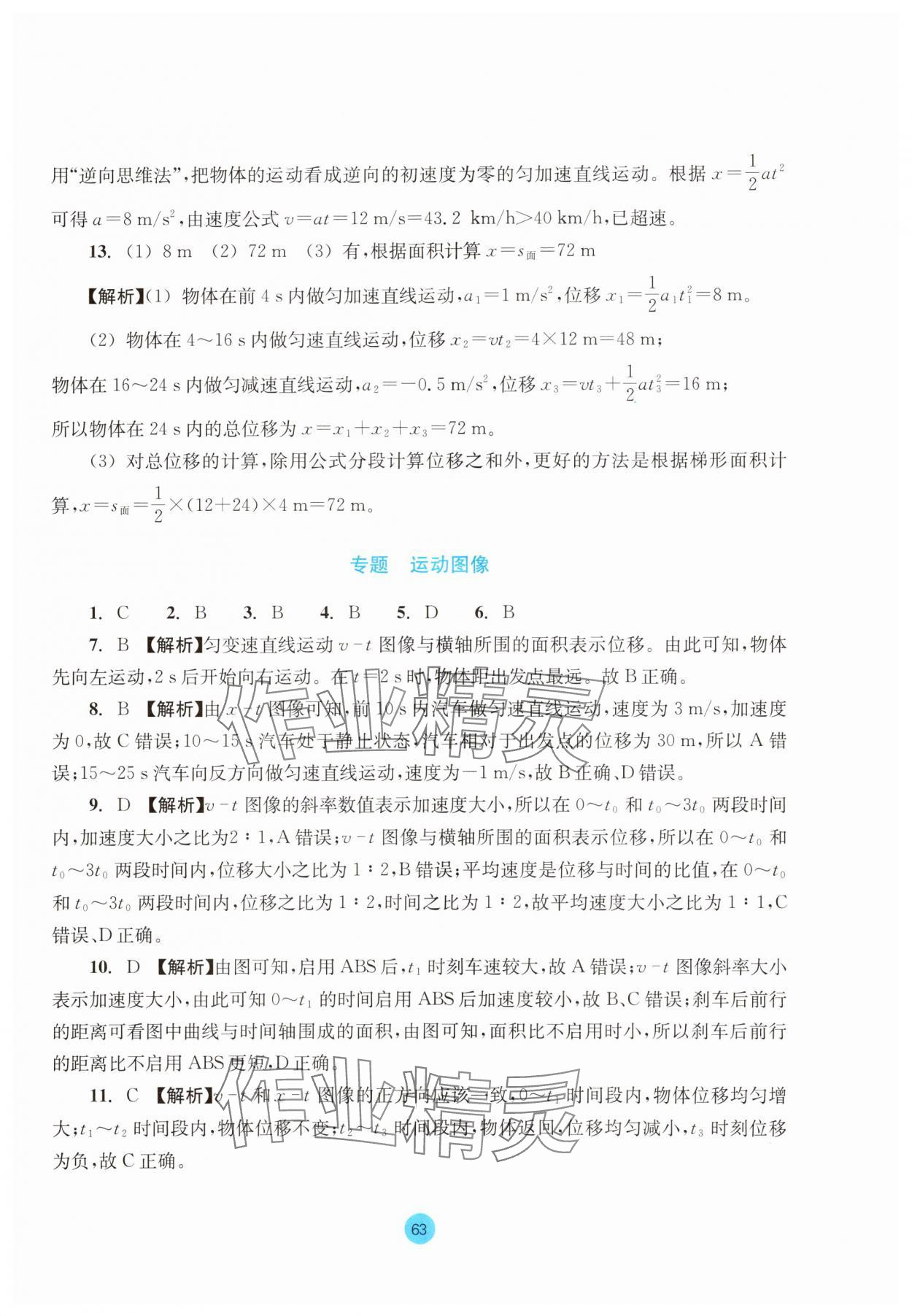 2023年作業(yè)本浙江教育出版社高中物理必修第一冊人教版 參考答案第7頁