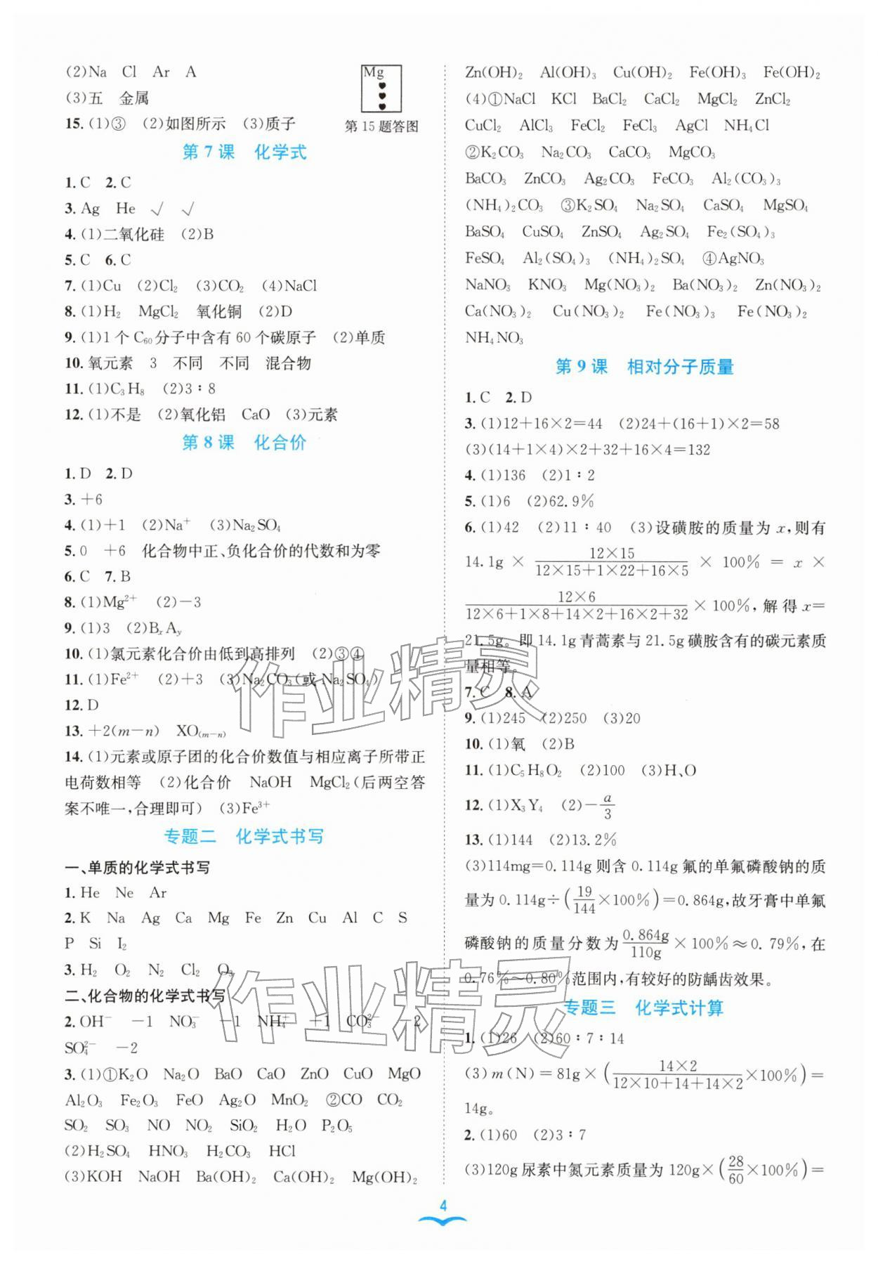 2026年名师金典七年级科学下册浙教版评议教辅&nbsp;第4页