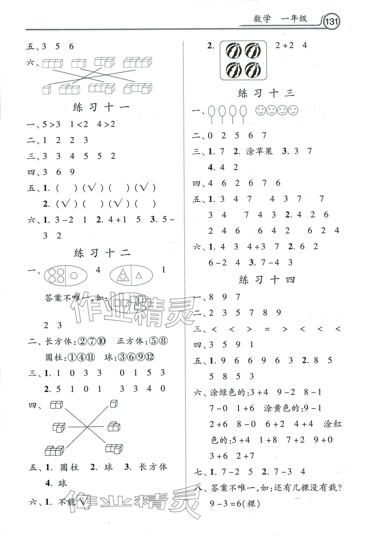 2024年寒假生活河北美術出版社一年級數學 第3頁